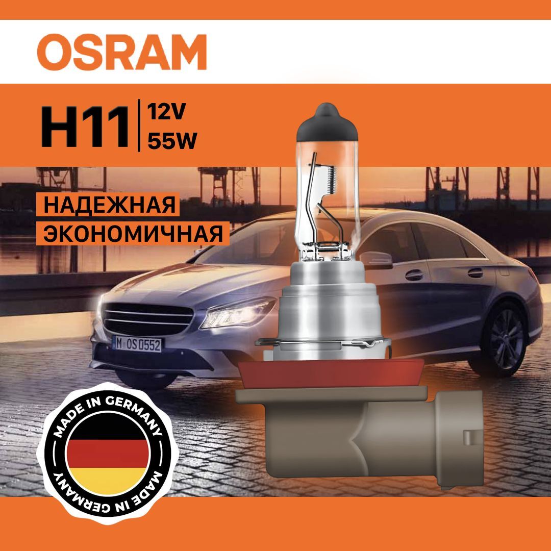 Лампа автомобильная галогенная H11 OSRAM Original Line 12V 55W, 64211 1 шт. лампы h11