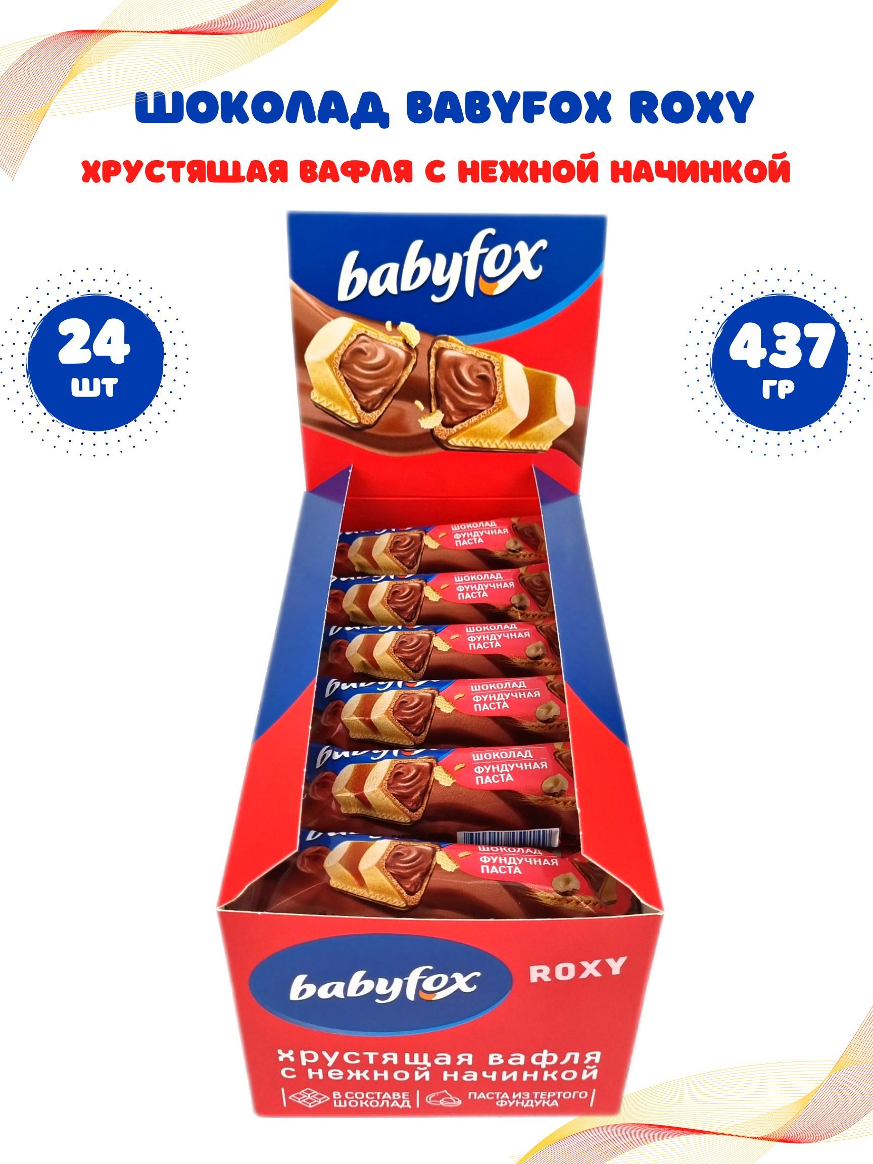 Вафельный батончик baby fox