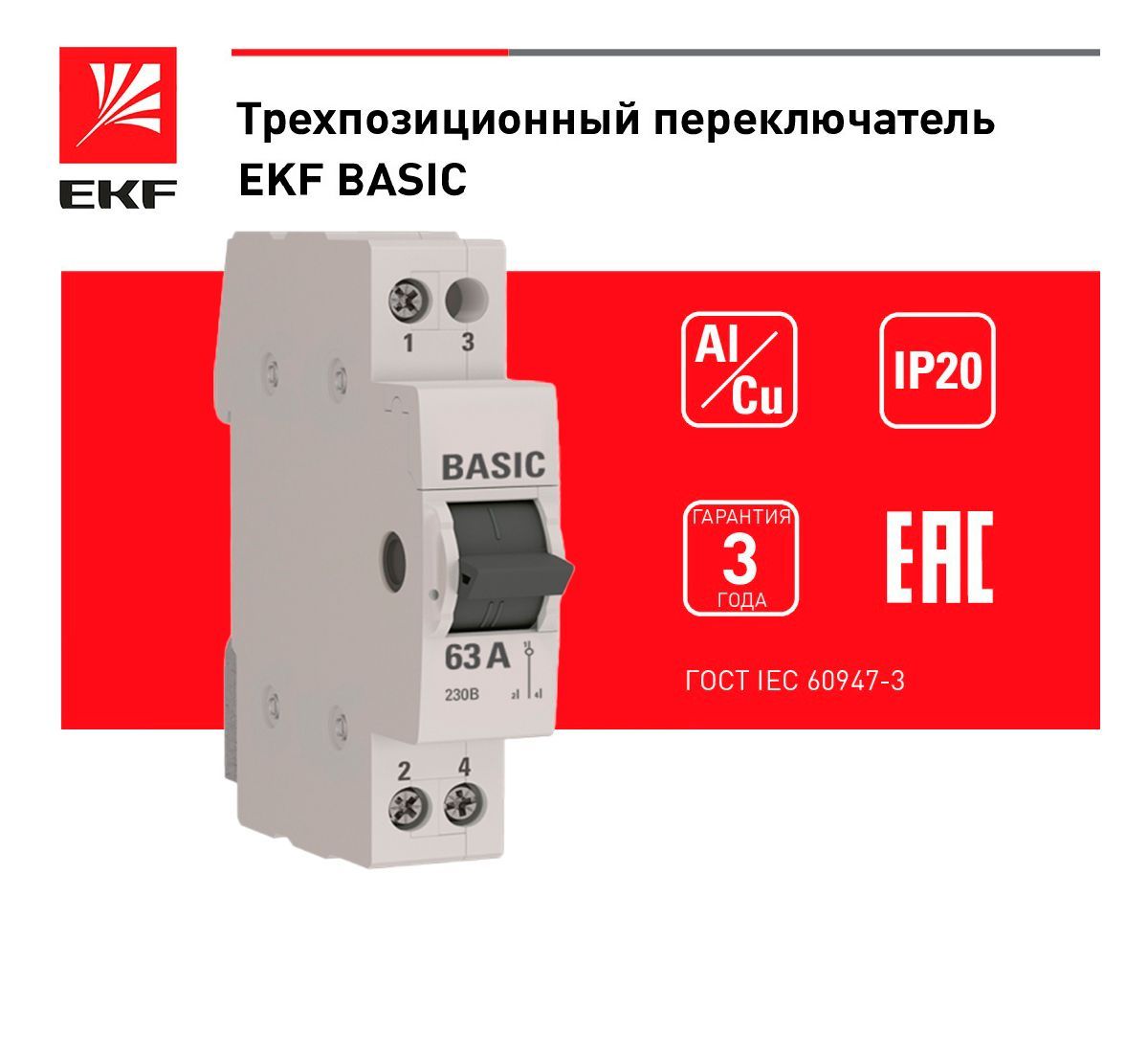 Ekf basic выключатель. Выключатель-разъединитель трехпозиционный 125- 160. трехпозиционный переключатель basic. выключатель разъединитель ekf. трёхпозиционный переключатель 4p 63a.