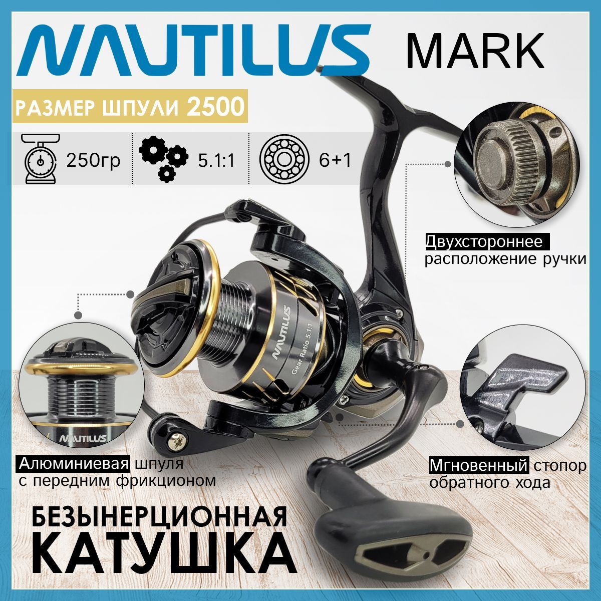 Nautilus mark 2000. Катушка Nautilus 2000. Nautilus Mark 2500. Спиннинговая катушка Наутилус.