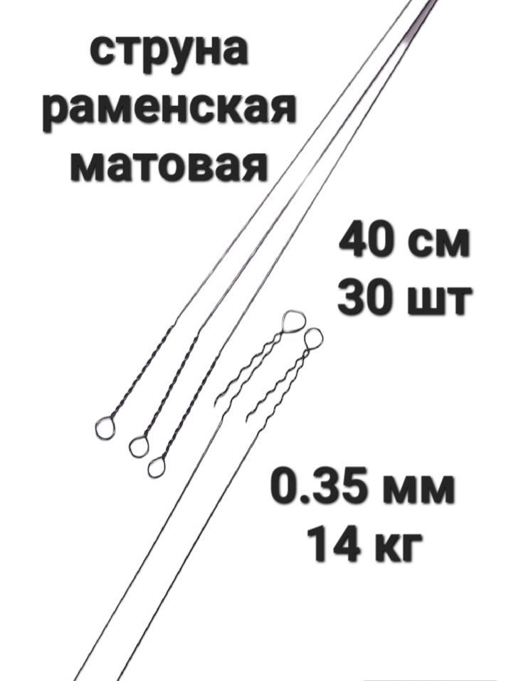 Раменская струна