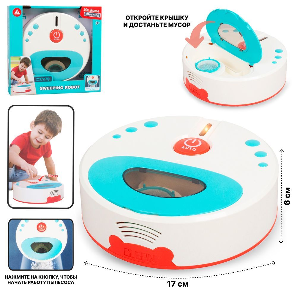 Детский Робот-Пылесос – купить в интернет-магазине OZON по низкой цене