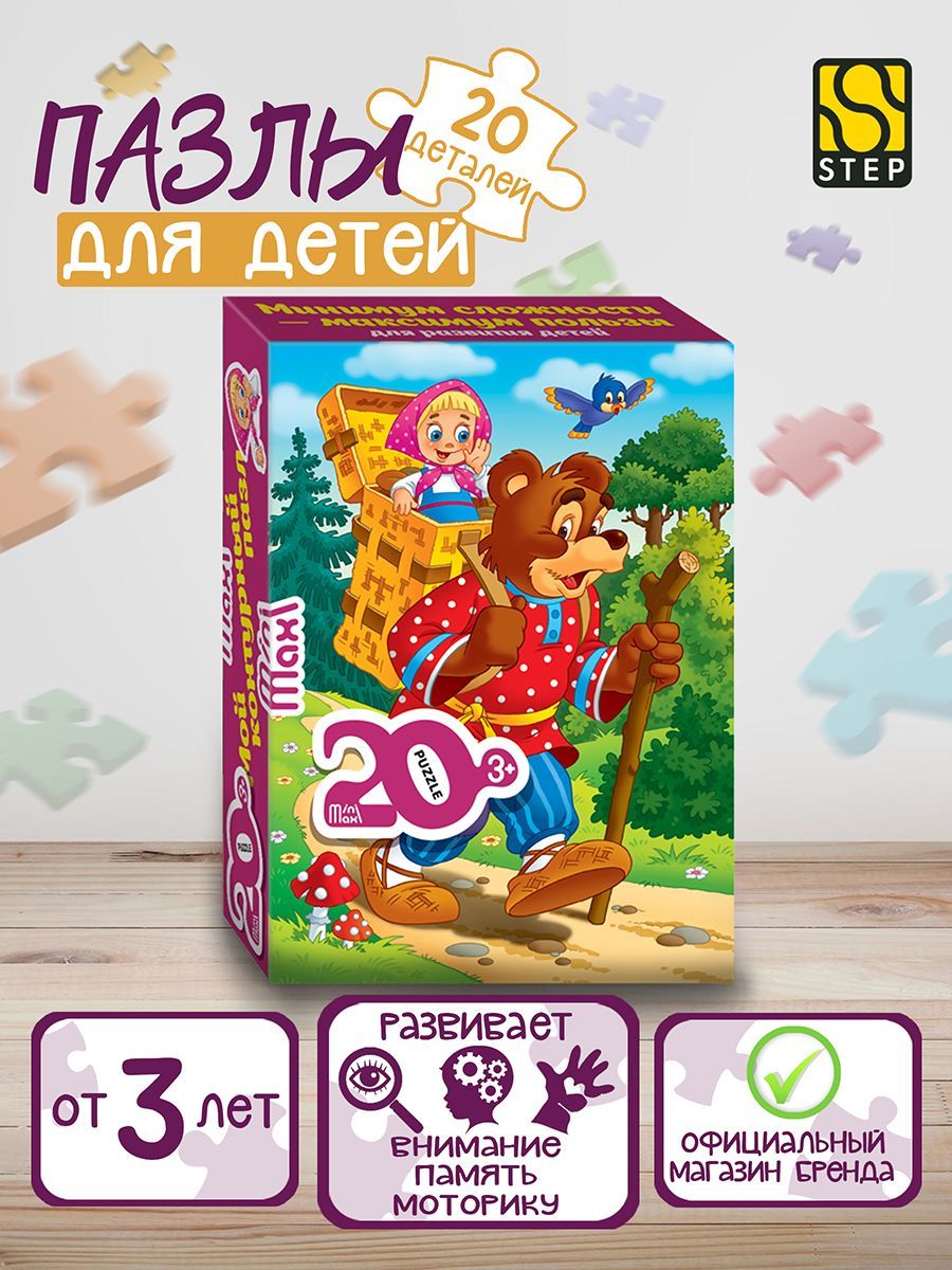 Степ Пазл / Пазл mini-maxi "Маша и Медведь" 20 деталей Step Puzzle