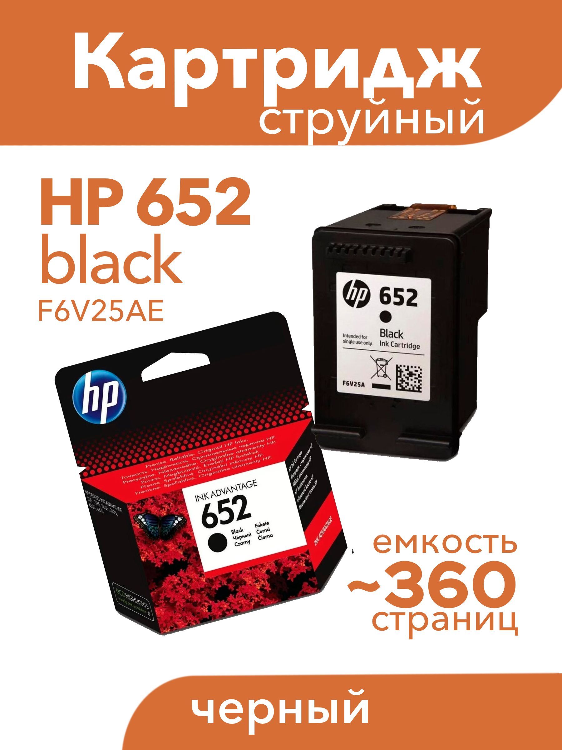 Краска Hp 652 Купить