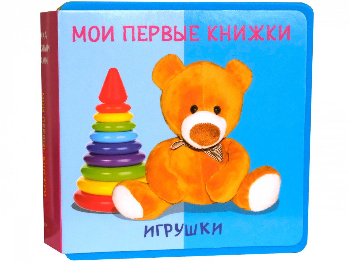 Книги Игрушки Купить