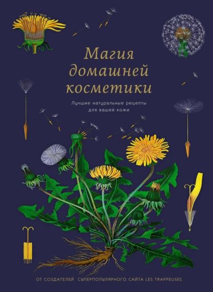 Магия домашней косметики. Лучшие натуральные рецепты для вашей кожи | Мари Бопре, Мариан Годро | Электронная книга