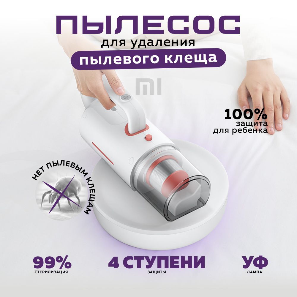 Пылесос для мебели от шерсти и клещей