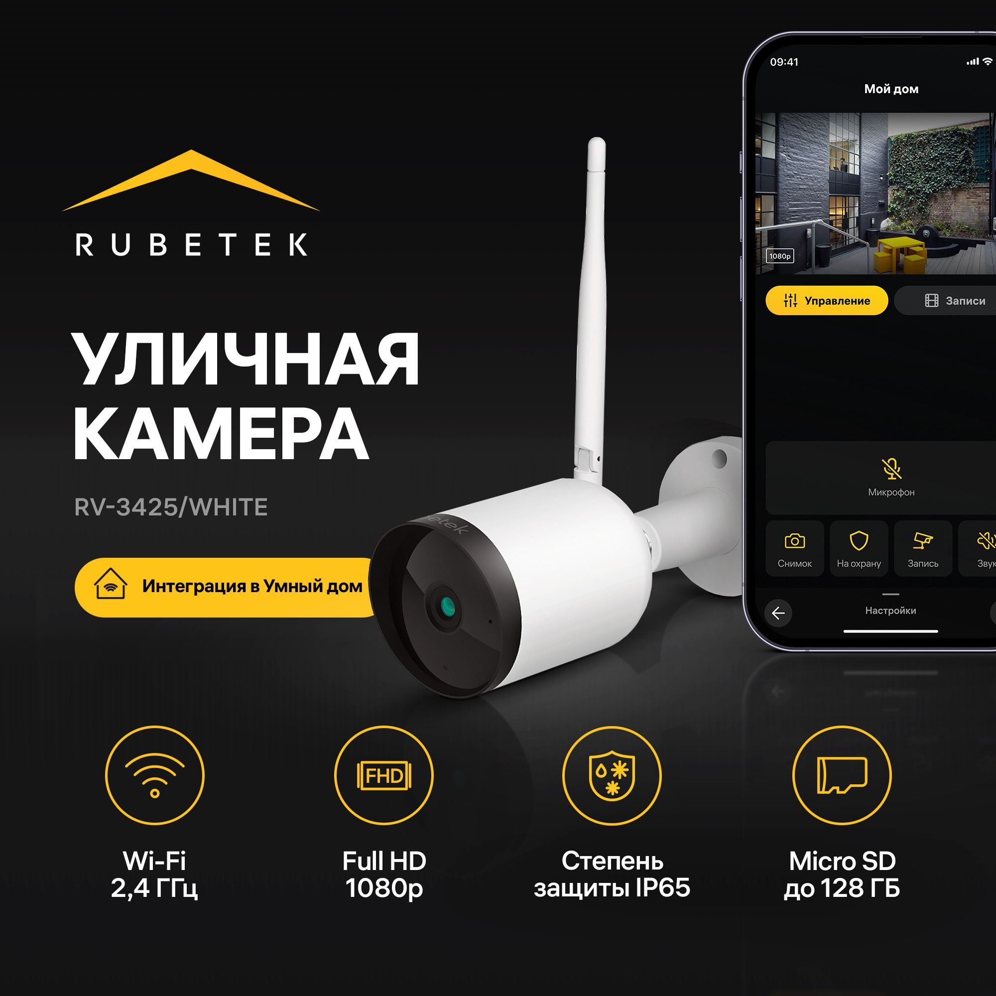 Умная уличная Wi-Fi видеокамера Rubetek RV-3425Wh IP-камера для  видеонаблюдения с телефона для дома и офиса