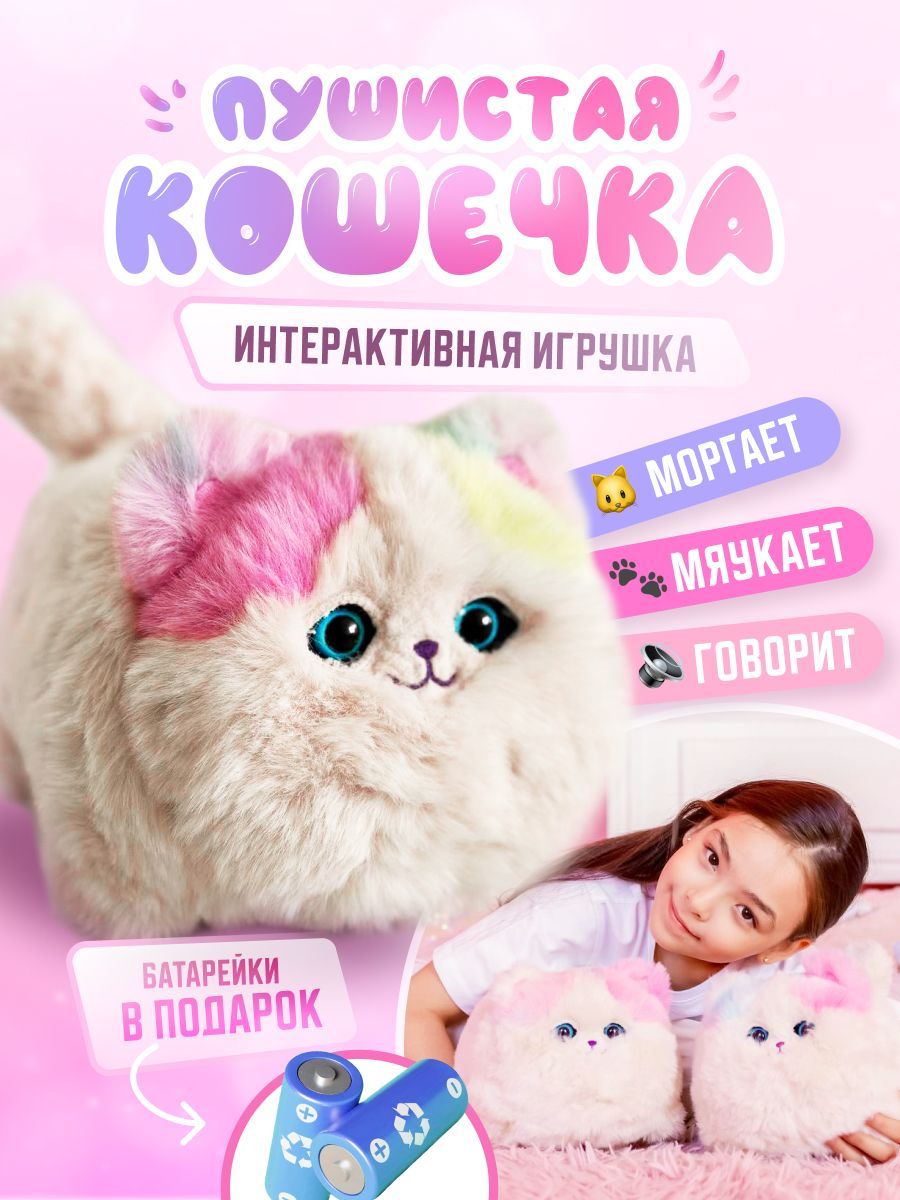 Интерактивная игрушка Кошечка - купить с доставкой по выгодным ценам в  интернет-магазине OZON (835480540)