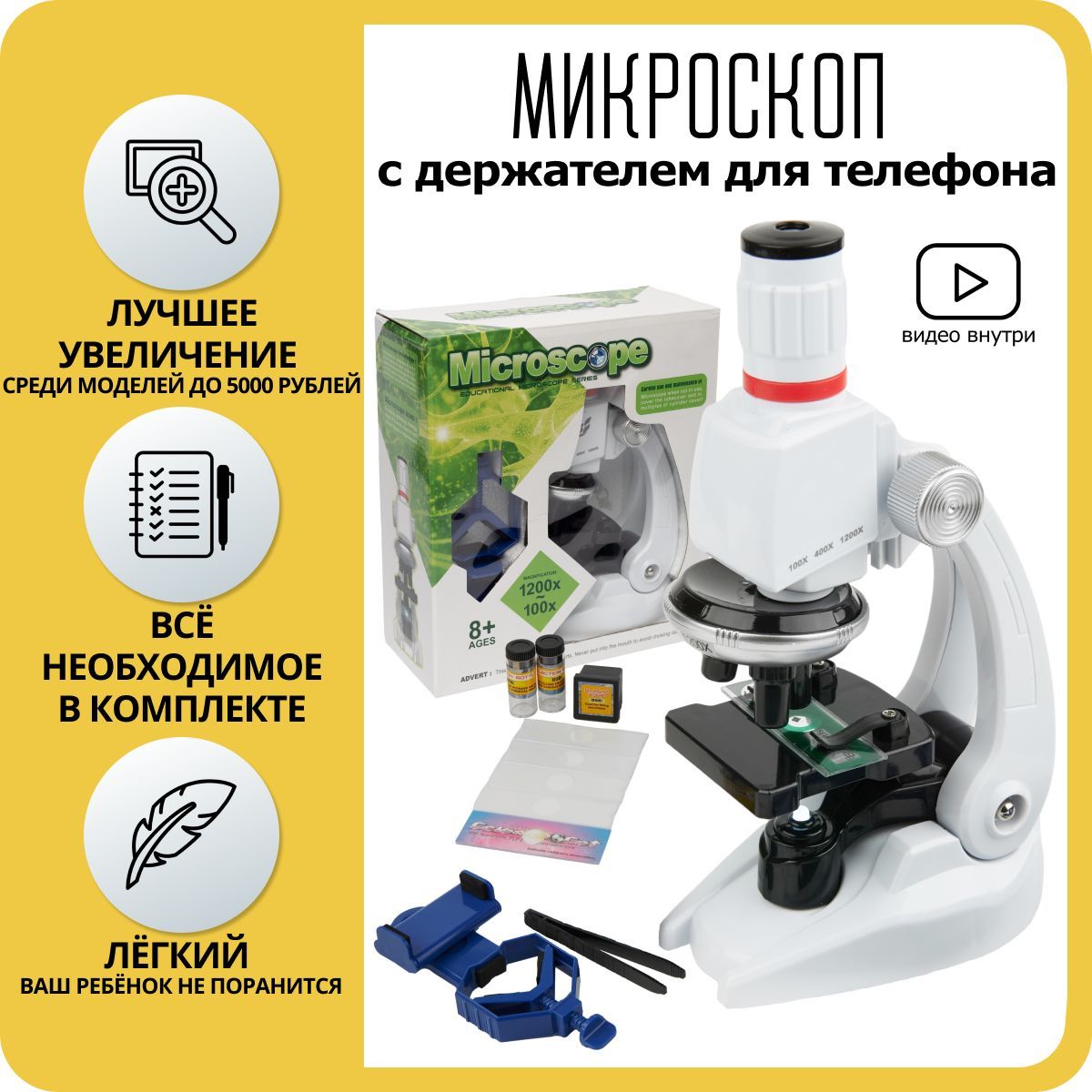 Микроскоп школьный детский с микропрепаратами