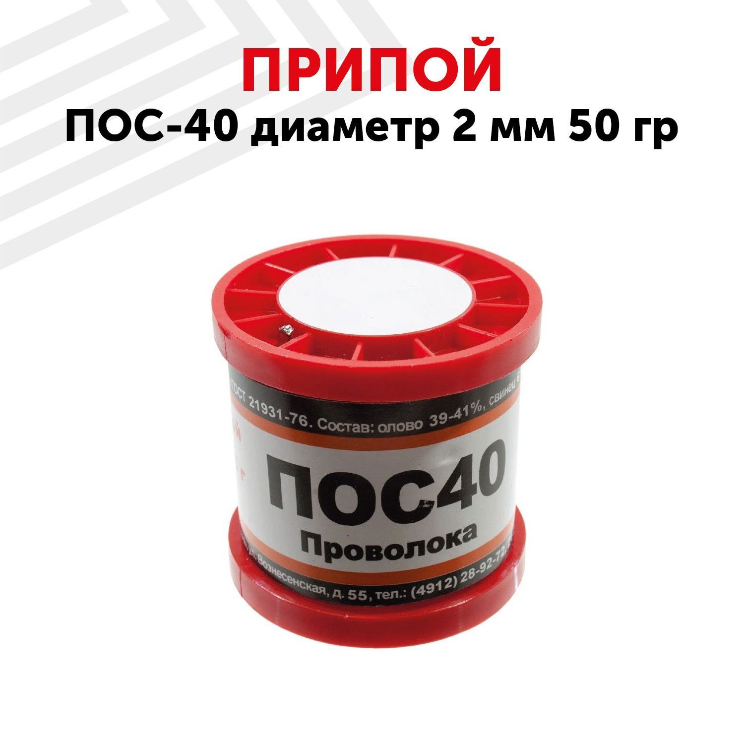 Припой олово 60 свинец 40. Припой 60/40 dia. Припои оловянно - свинцовые бессурьмянистые марки пос40.