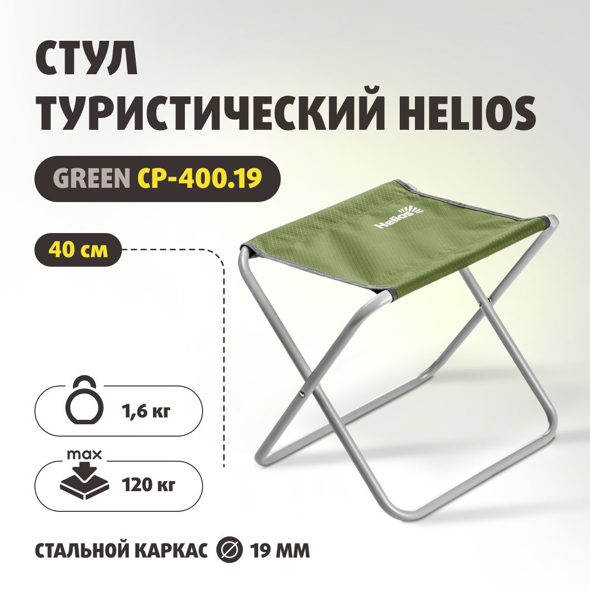 Стул туристический Green ср-400.19 Helios