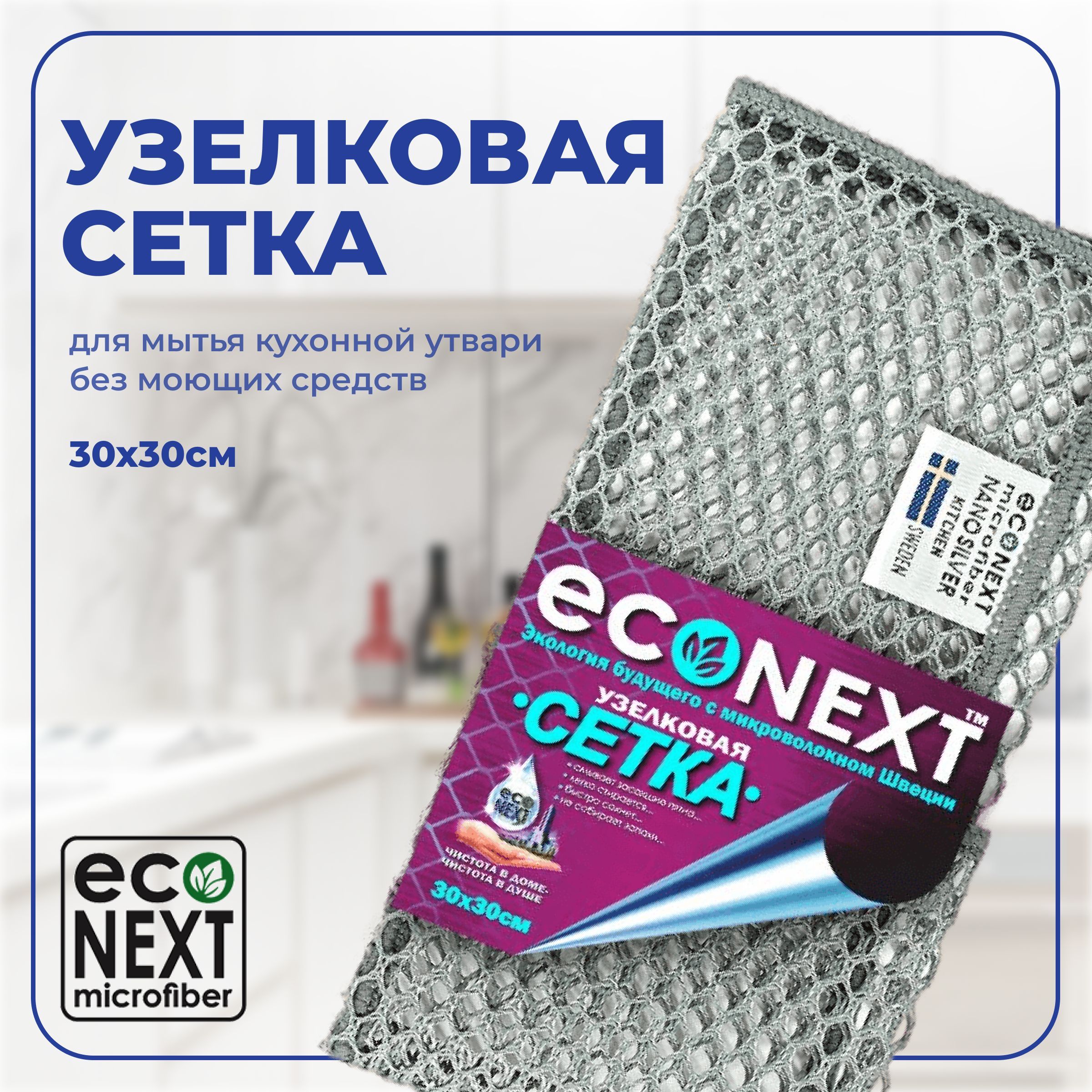 Губка EcoNext, 1 уп, Микроволокно по низкой цене с доставкой в  интернет-магазине OZON (182584844)