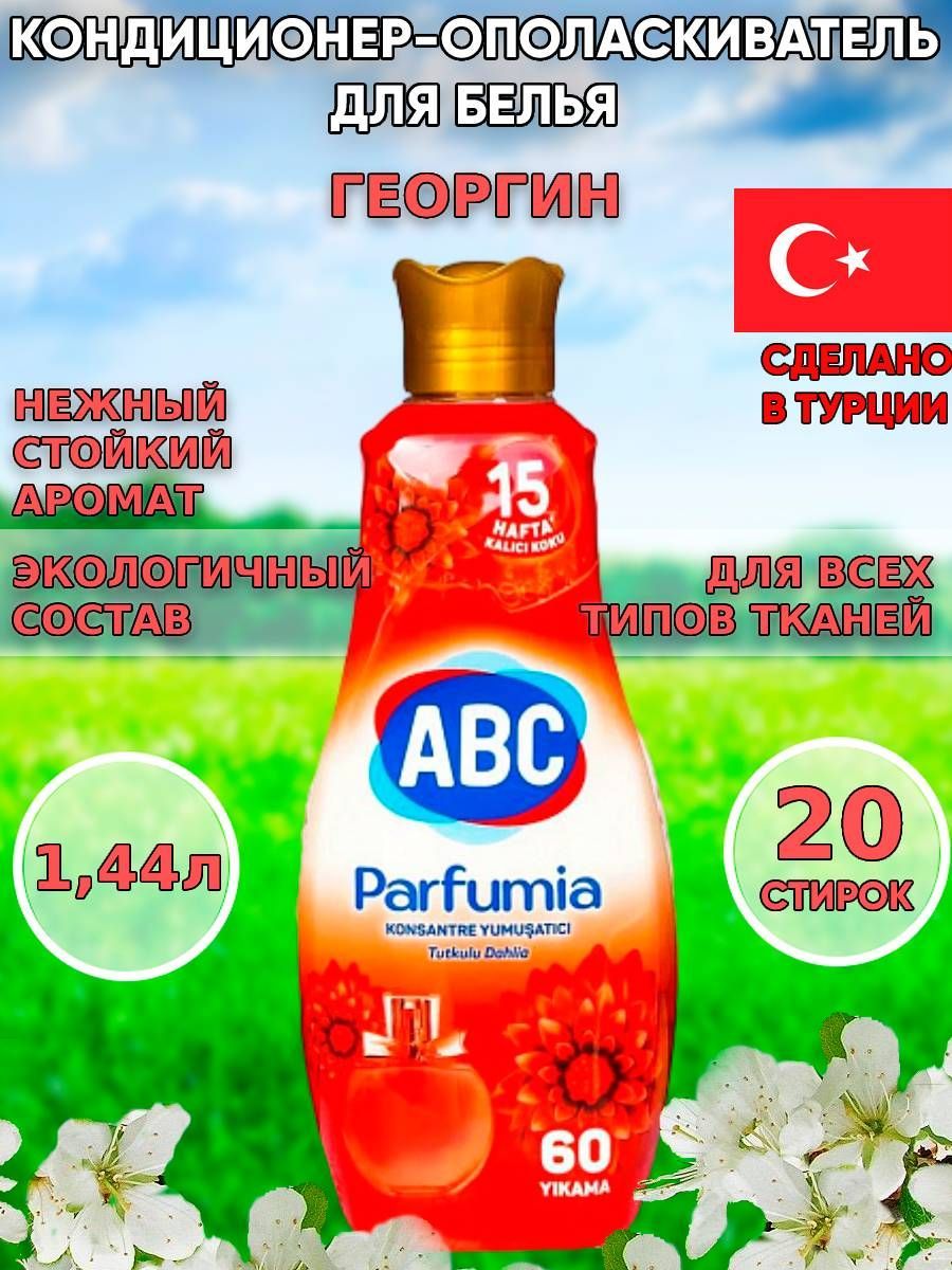 Абц кондиционер. ABC Parfumia кондиционер. Ополаскиватель для белья ABC Parfumia. ABC кондиционер для белья 2 литра. АВС турецкая бытовая химия каталог