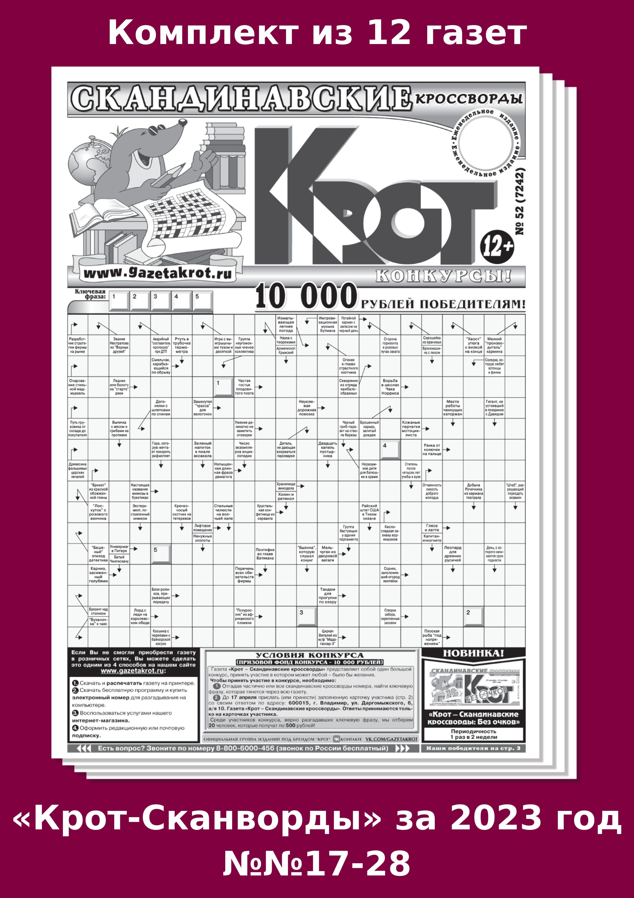крот скандинавские кроссворды. скандинавский кроссворд. скандинавские кроссворды крот ответы 2022. скандинавские кроссворды печать. скандинавский кроссворд крот ответы.