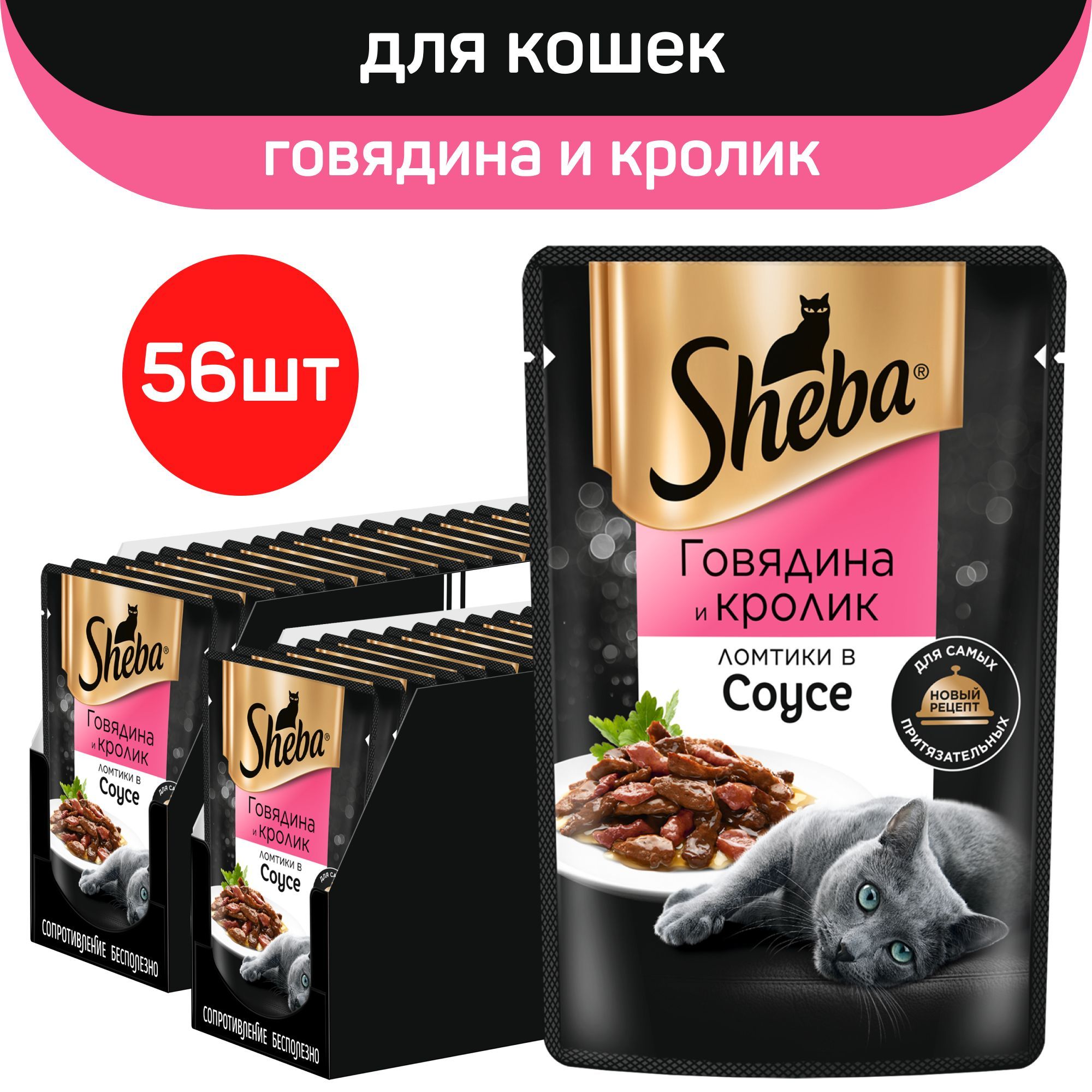 Шеба консервы. Корм для кошек влажный шеба отзывы ветеринаров. Корм для кошек влажный шеба отзывы ветеринаров. Шеба вкусы. Кот с кормом шеба.