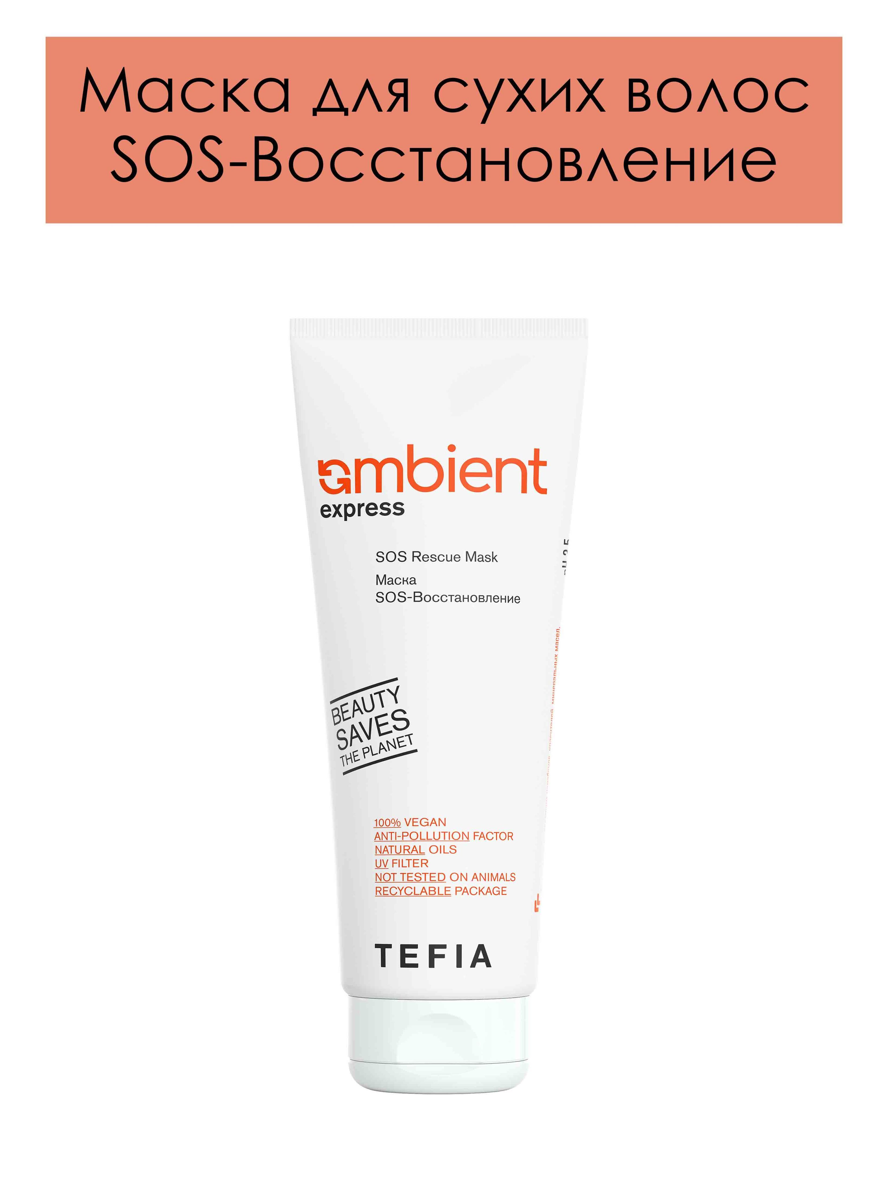 Маска Для Волос Tefia Ambient Купить Волгоград