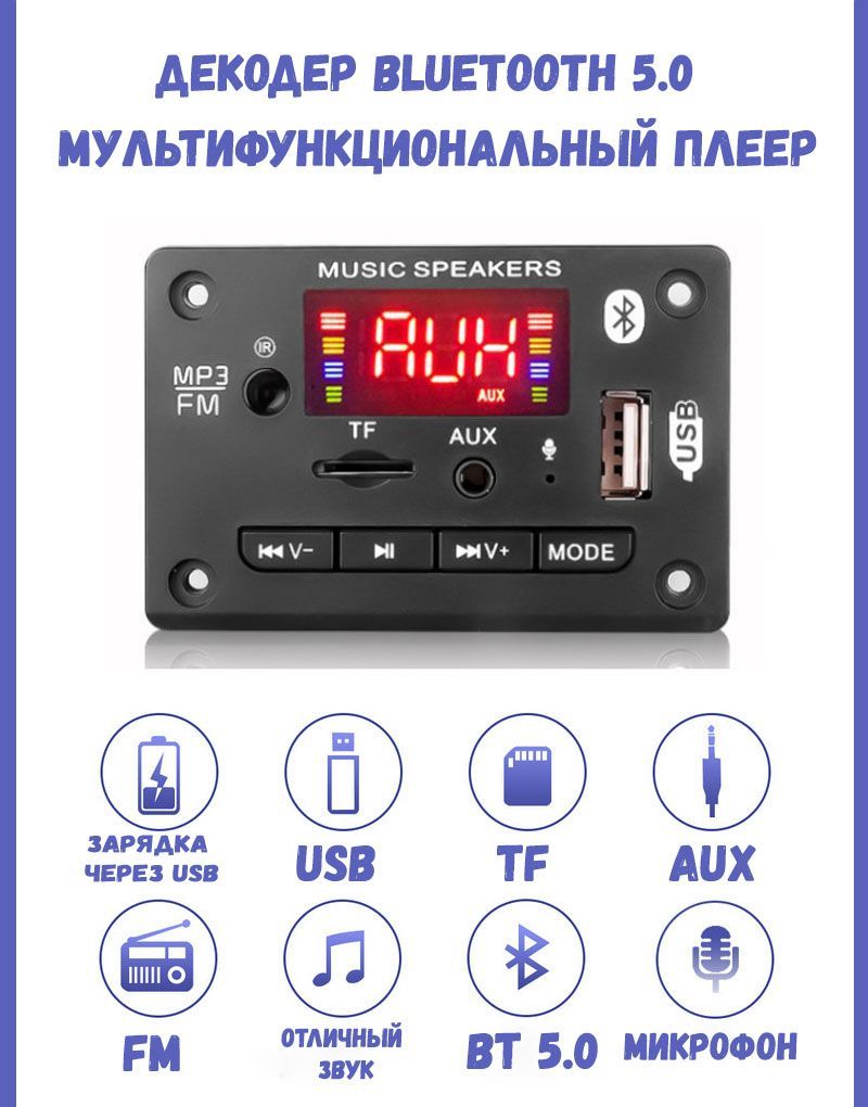 ДекодерплатаBluetooth,AUX,USB,TF,FM-радиомодульсдистанционнымуправлением12В/модельJQ-BT