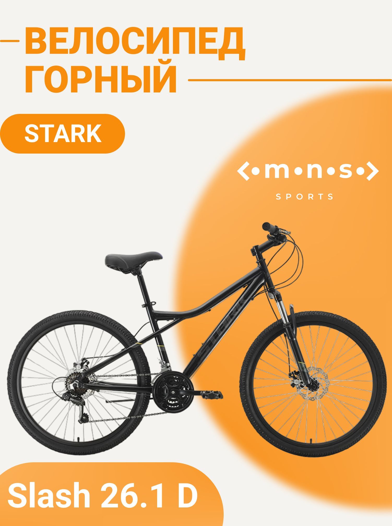 Велосипед stark slash. Stark slash 26.1 v.