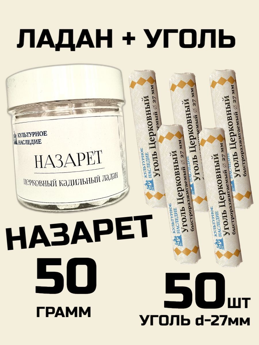 Благовония ладан50+уголь50 - купить по низкой цене в интернет-магазине OZON  (1067213692)