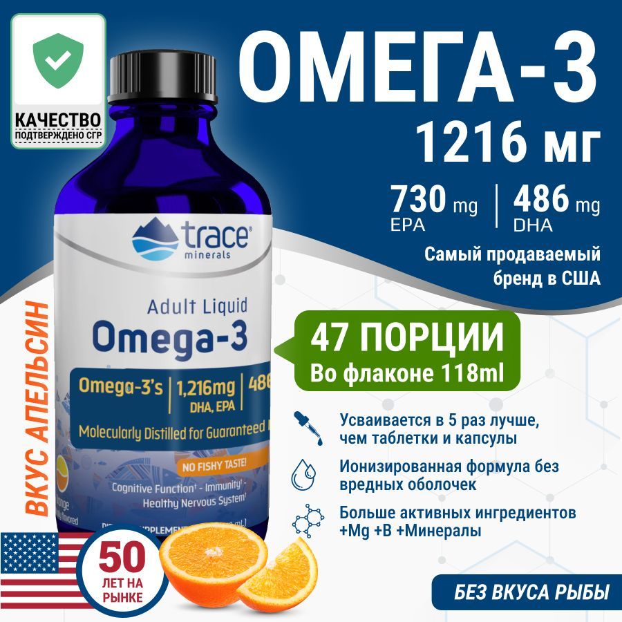 Омега 3, Trace Minerals, 1216 мг, рыбий жир, для взрослых и детей, со вкусом апельсина, 118 мл