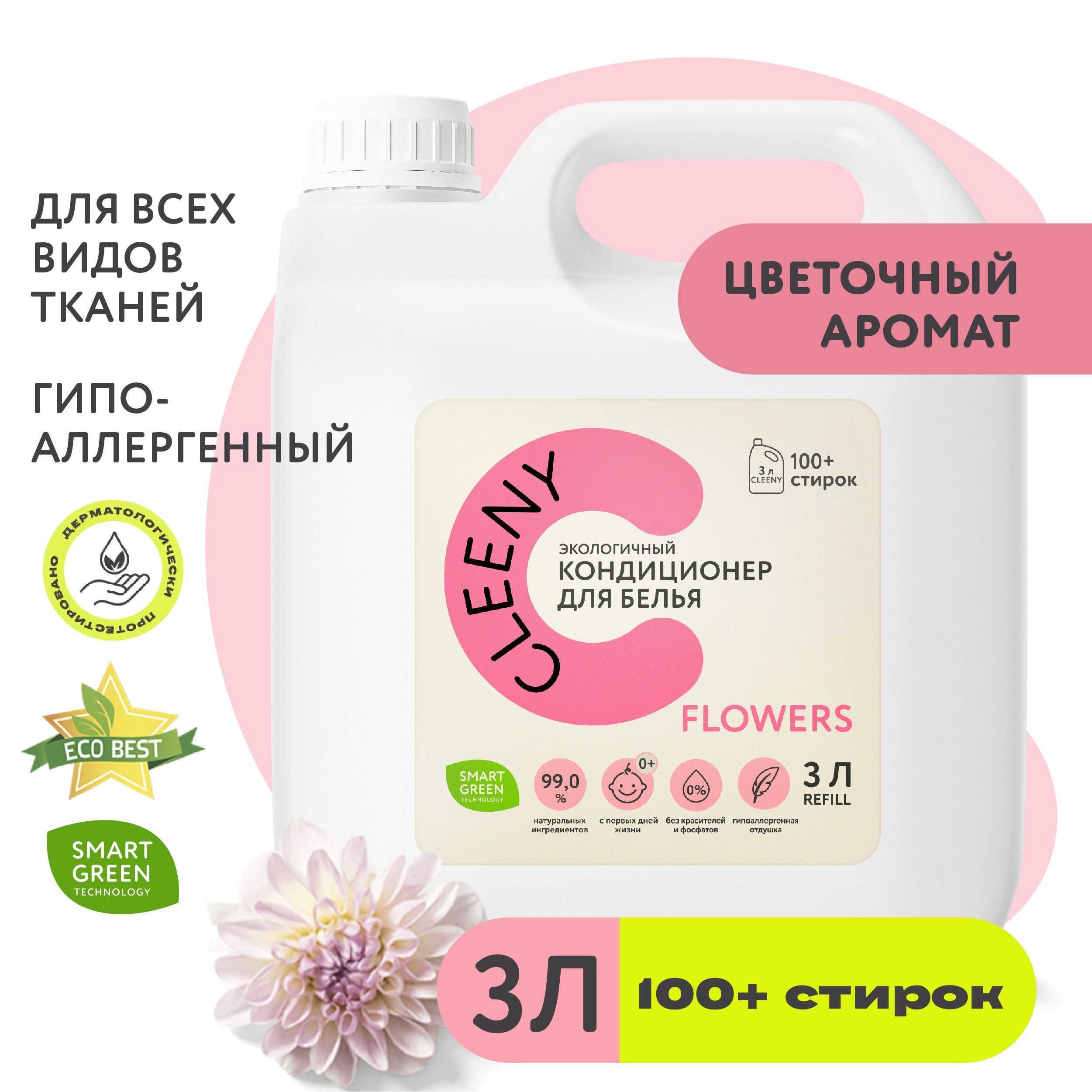 Кондиционер для белья Cleeny 3л с ароматом цветов