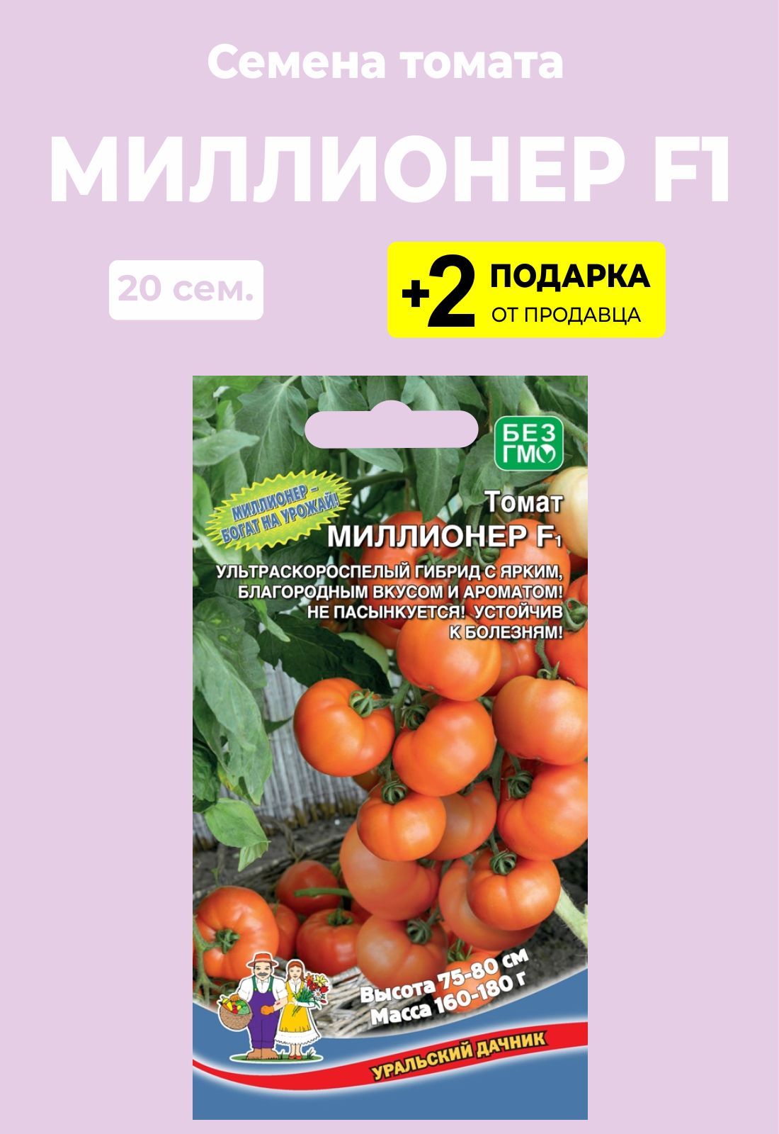 Томат миллионер f1 отзывы фото урожайность характеристика и отзывы. Томат миллионер полосатый. Томаты миллионер описание. Томат миллионер f1 ® уральский дачник. Томат миллионер f1.