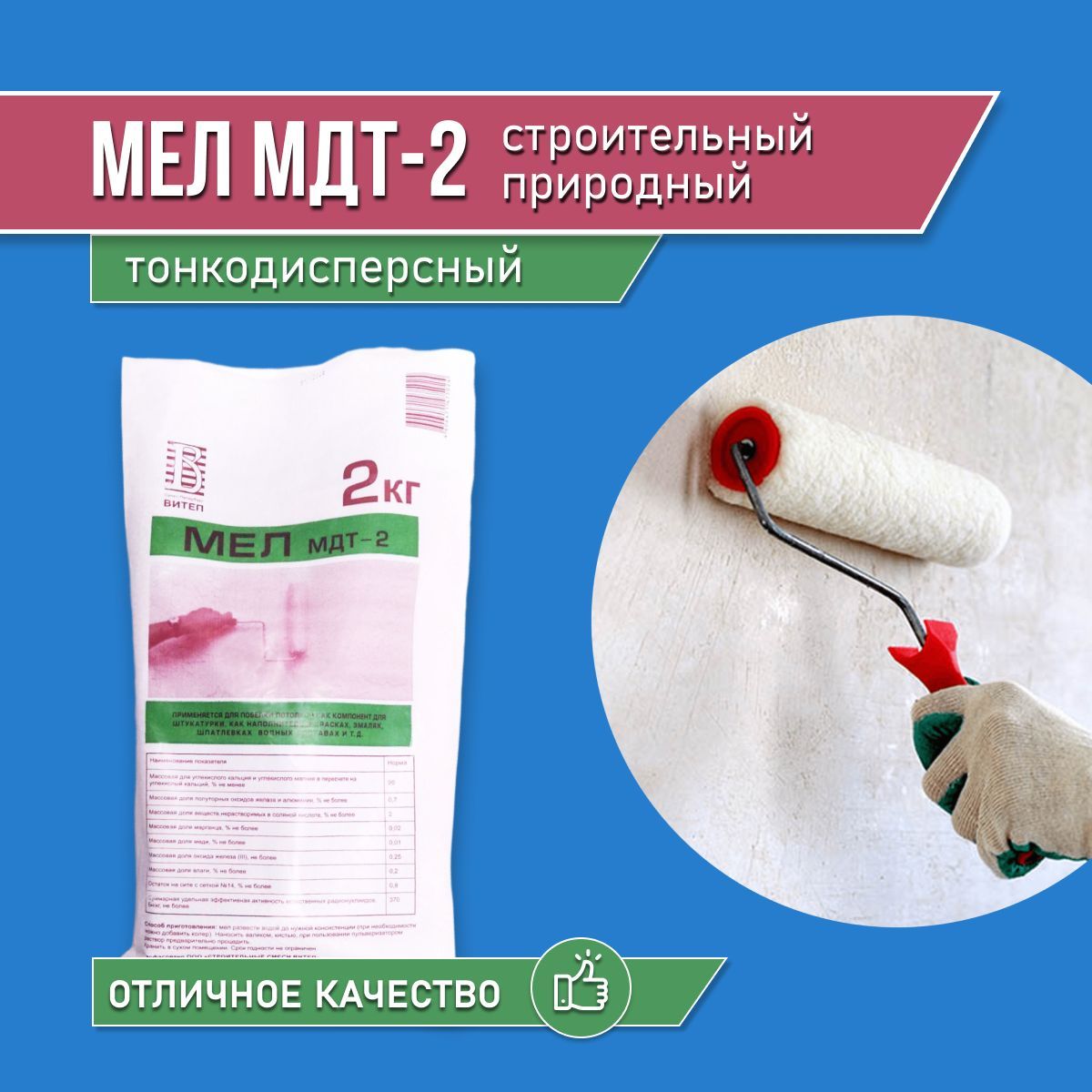 Мел строительный Витеп 2 кг.