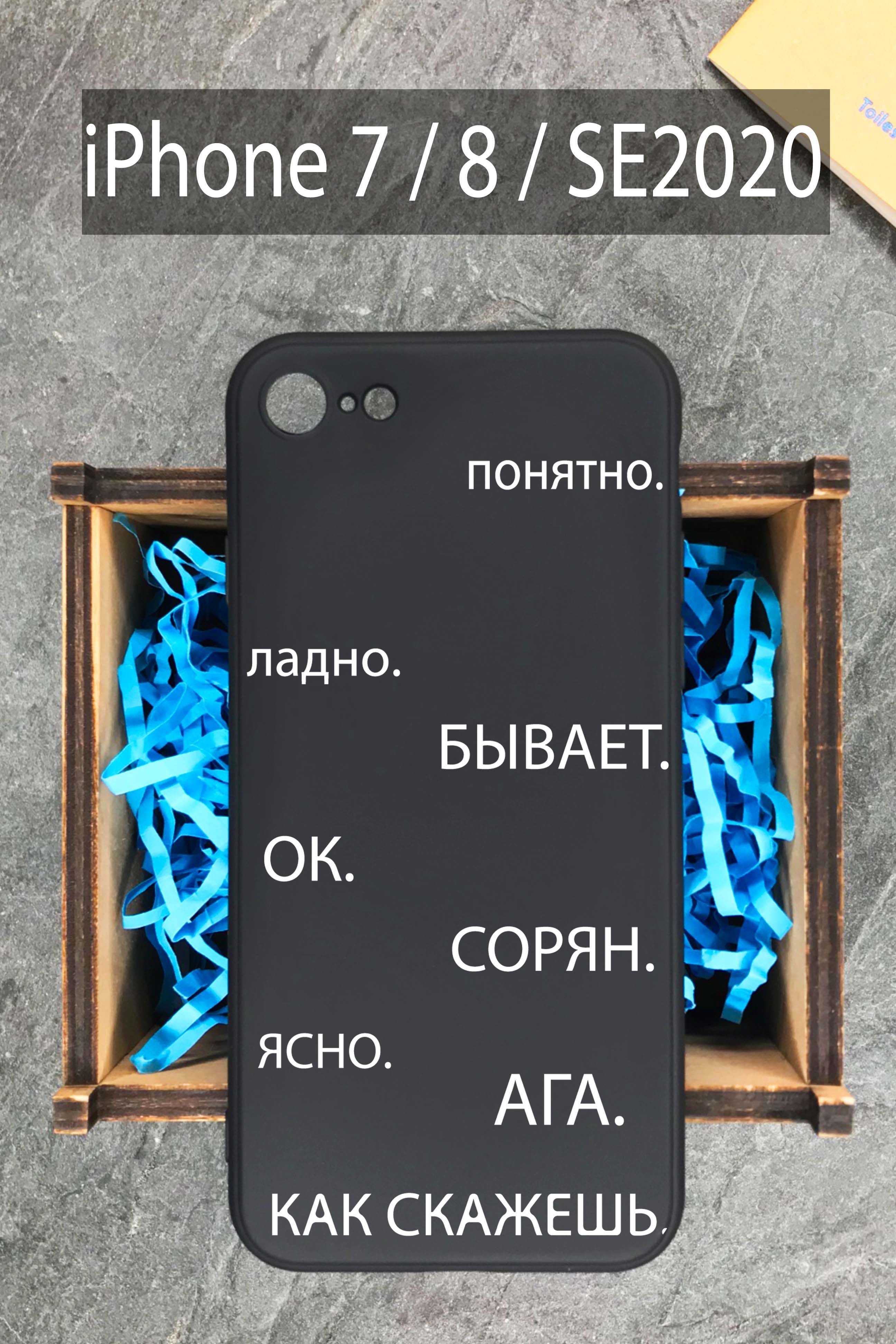 Силиконовый чехол Cлова паразиты для iPhone 7/8/SE 2020 на Айфон 7/8/СЕ  2020 черный - купить с доставкой по выгодным ценам в интернет-магазине OZON  (836640257)