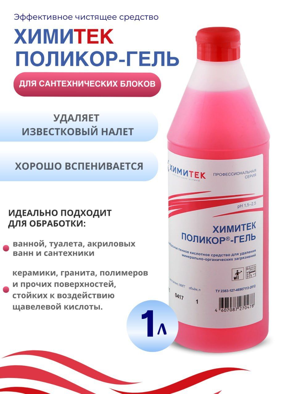 Поликор Гель Химитек Многофункциональное Средство Купить