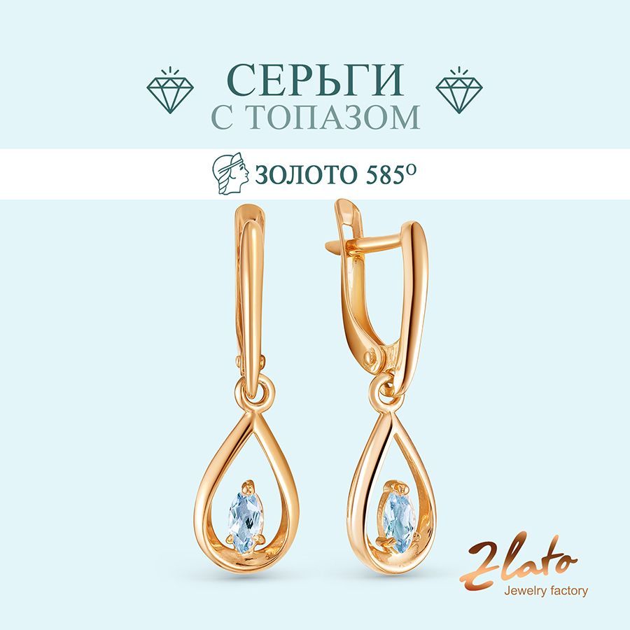 Серьги женские золото 585 с топазом длинные Zlato