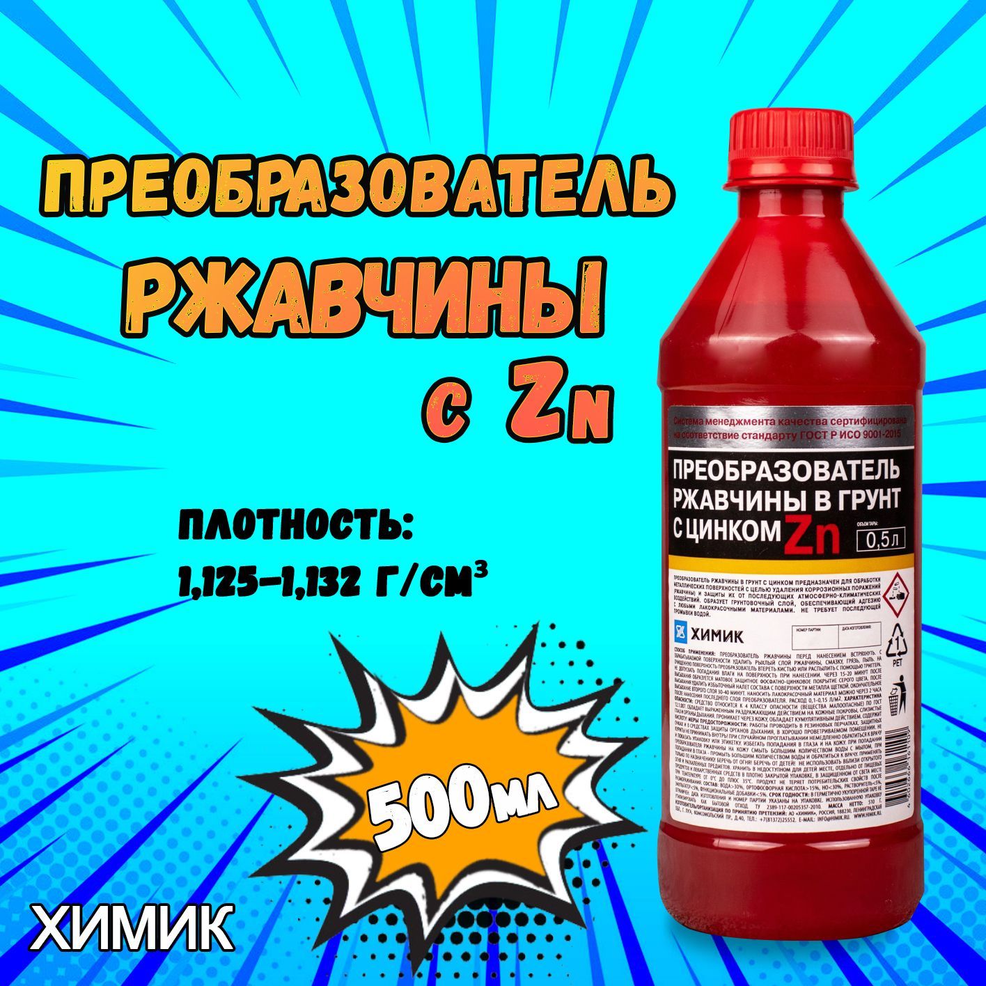 Преобразователь ржавчины ХИМИК - купить по выгодным ценам в  интернет-магазине OZON (1058103158)