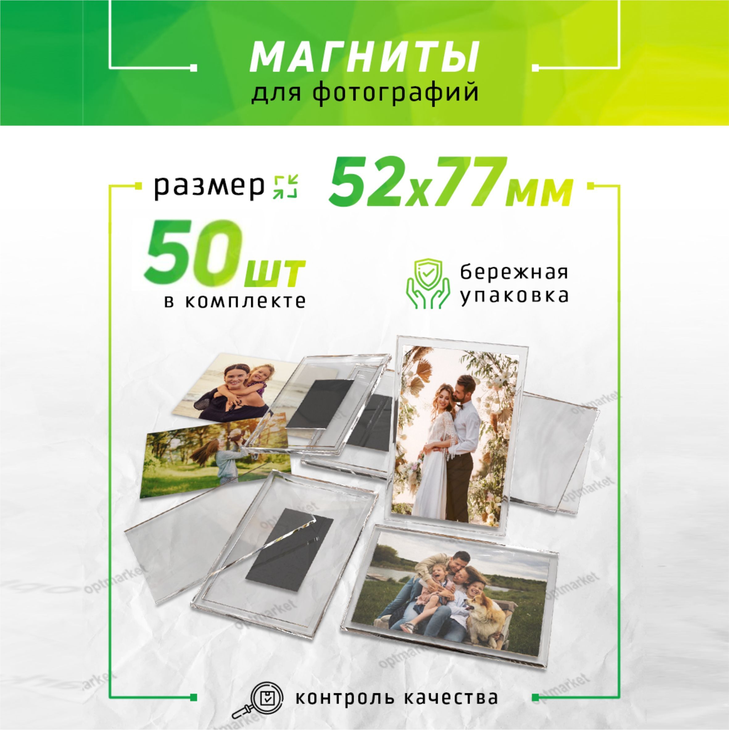 Заготовка акрилового магнита 52х77 мм. 50 шт., магнит на холодильник, набор фоторамок, прозрачные