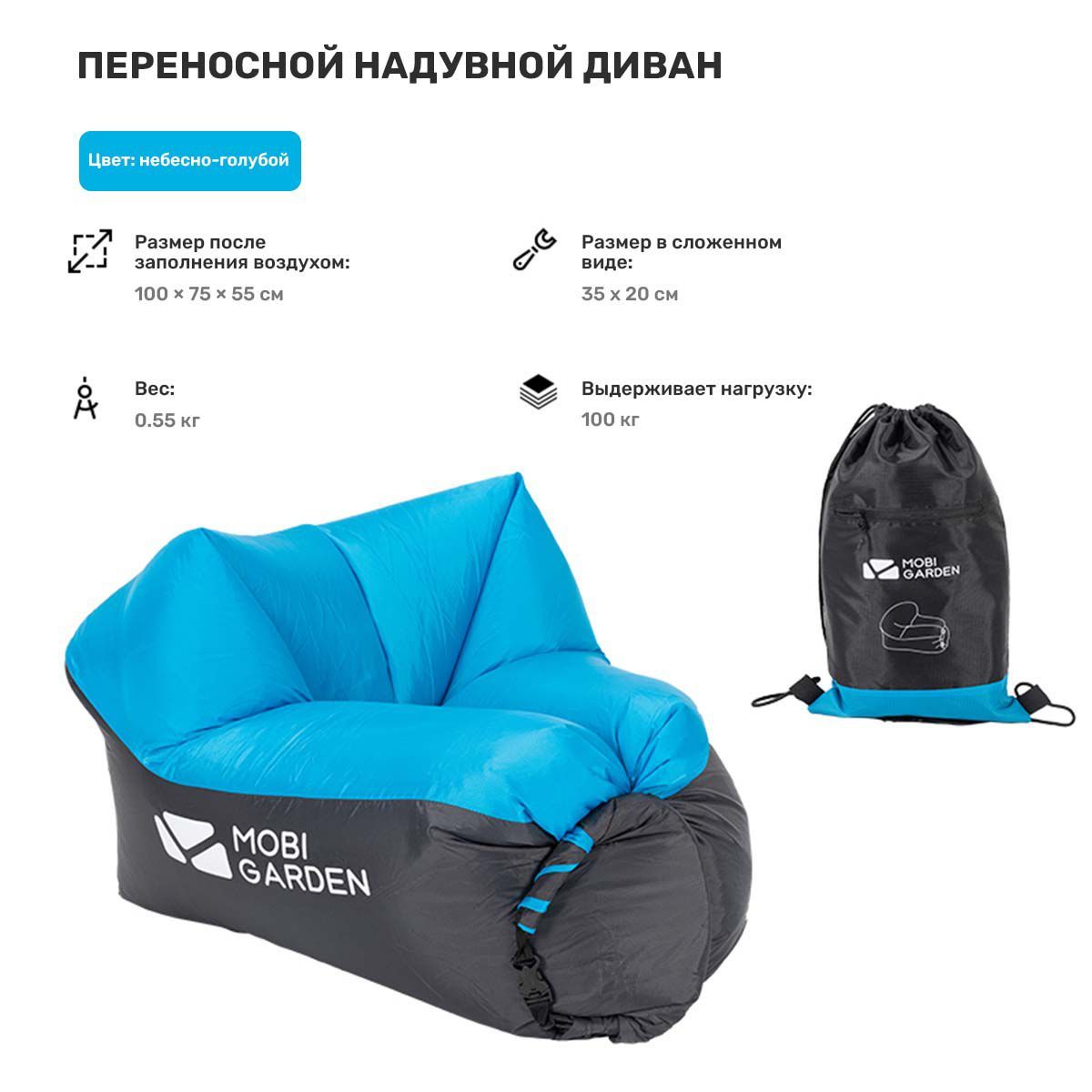Кресло надувное Mobi Garden Mobi...