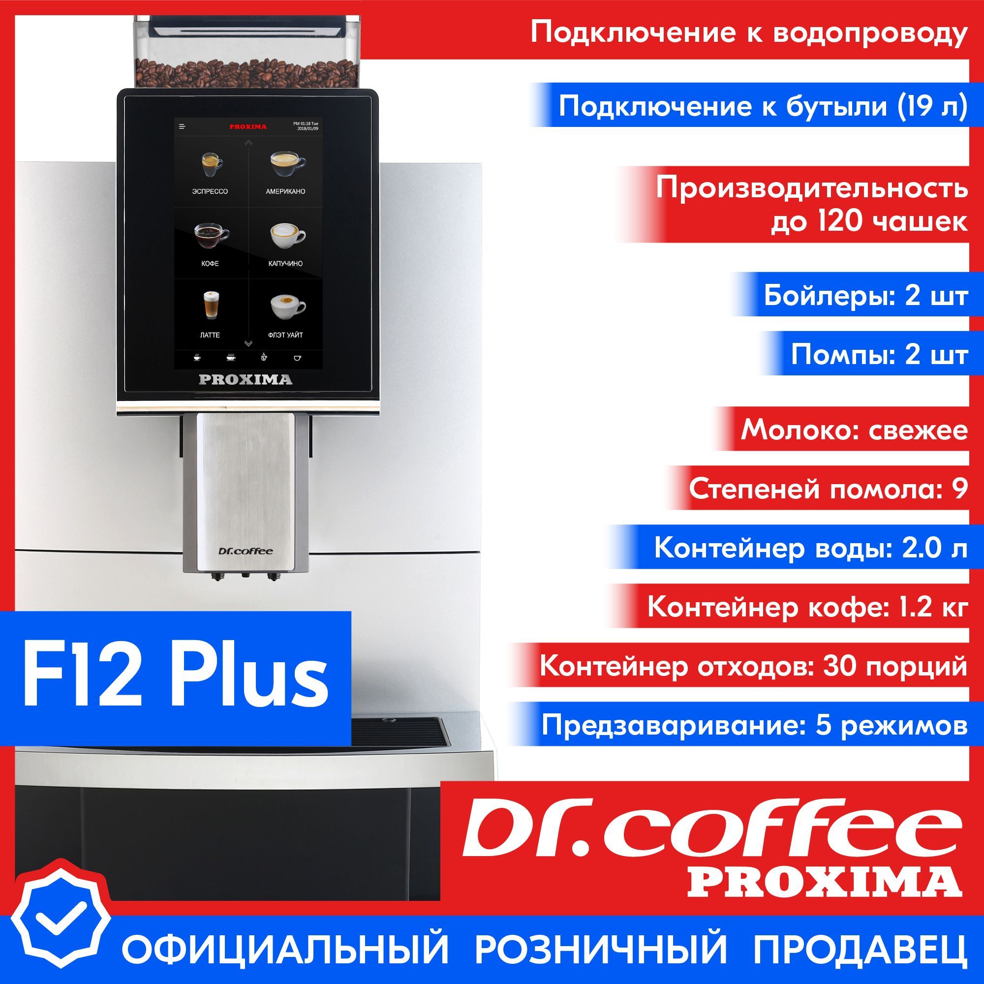 Профессиональная кофемашина Dr.coffee PROXIMA F12–F12Big–F12Plus, серый  металлик, черный купить по выгодной цене в интернет-магазине OZON  (167296302)