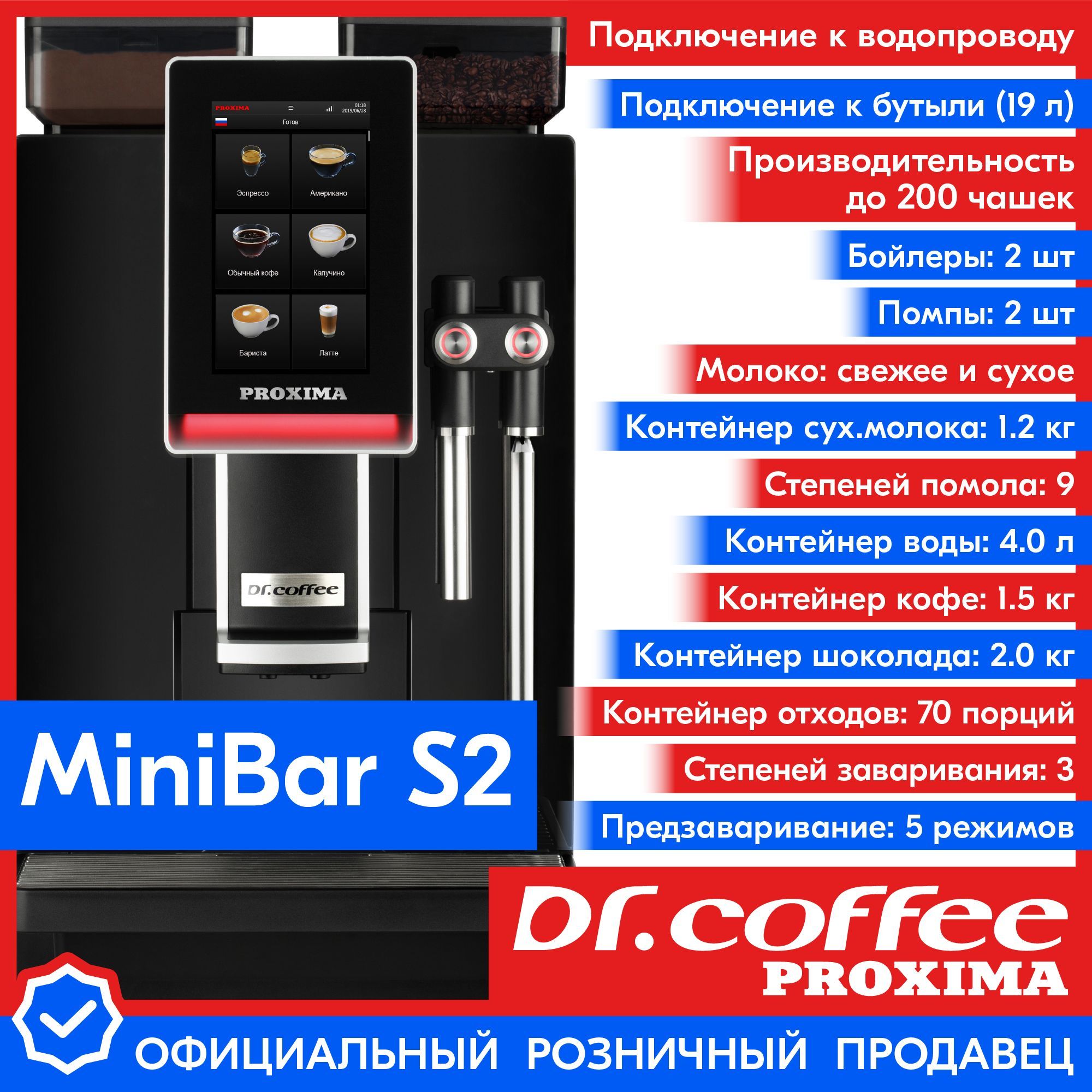 Кофемашина proxima minibar s1. Кофемашина Dr.Coffee proxima h1. Кофемашина Dr.Coffee proxima minibar s картинка.