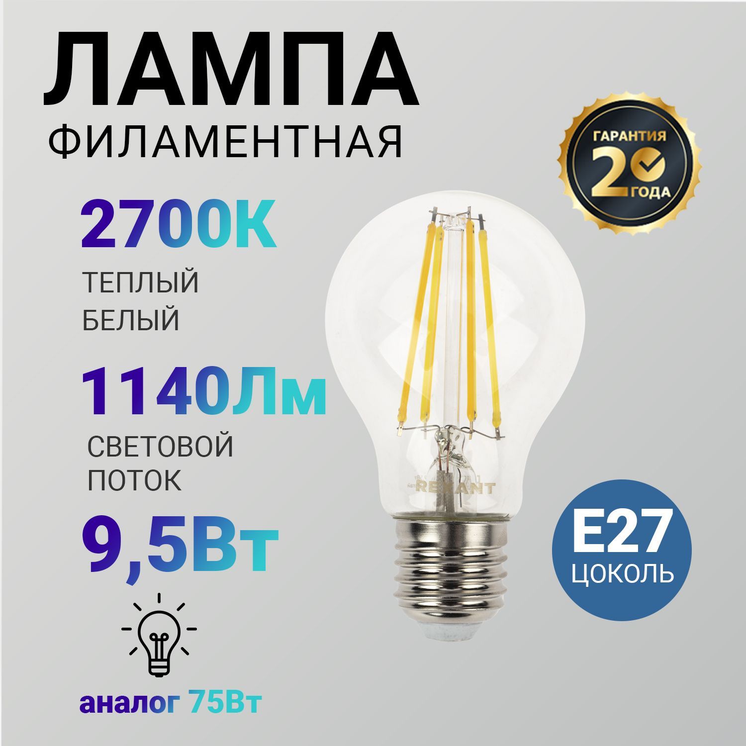 Лампочка филаментная E27 диммируемая Груша REXANT 2700K