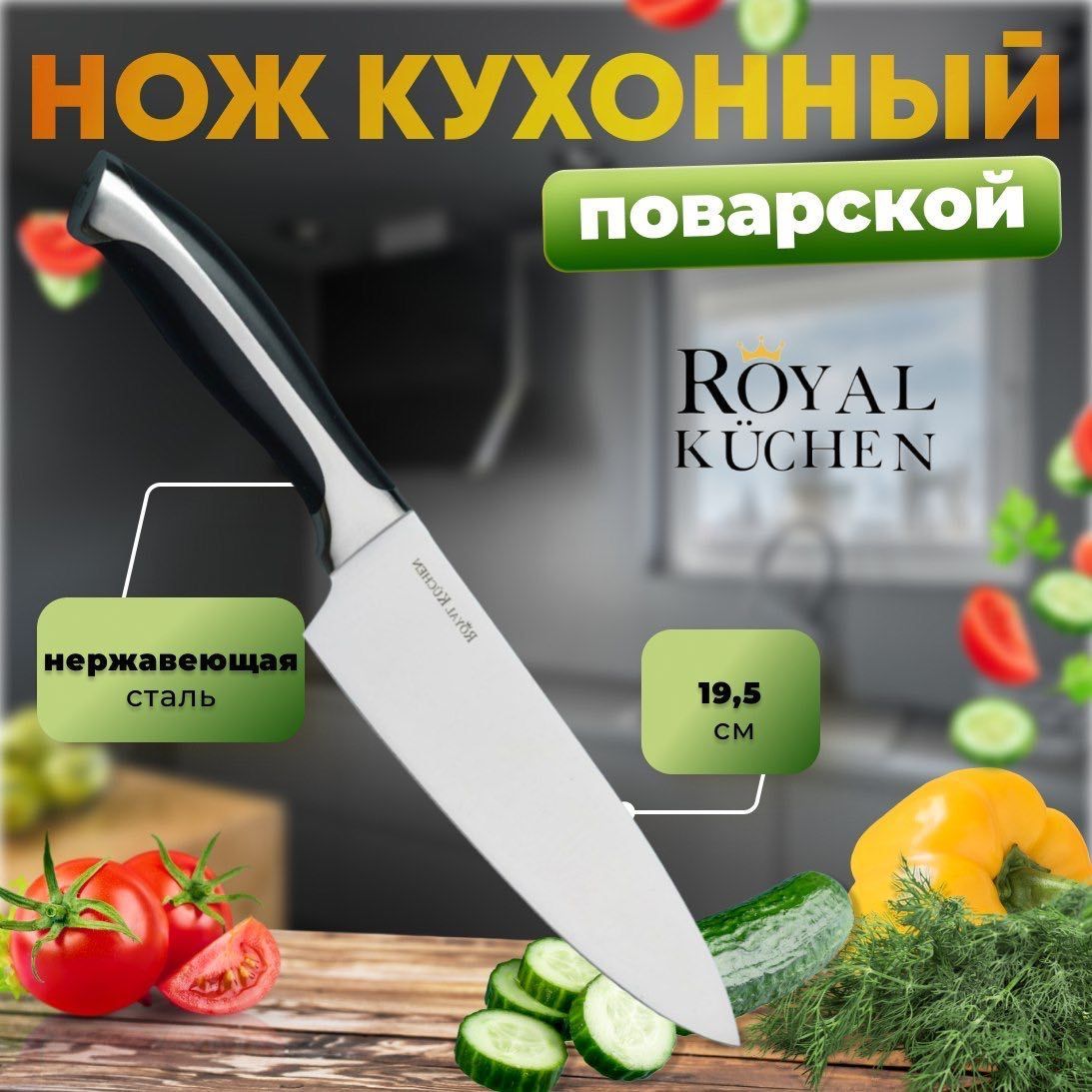 Нож Сантоку Royal Kuchen Купить