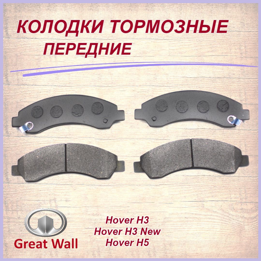 Колодки передние hover. 3502120k00. 3501175k00j. 3502120yz.