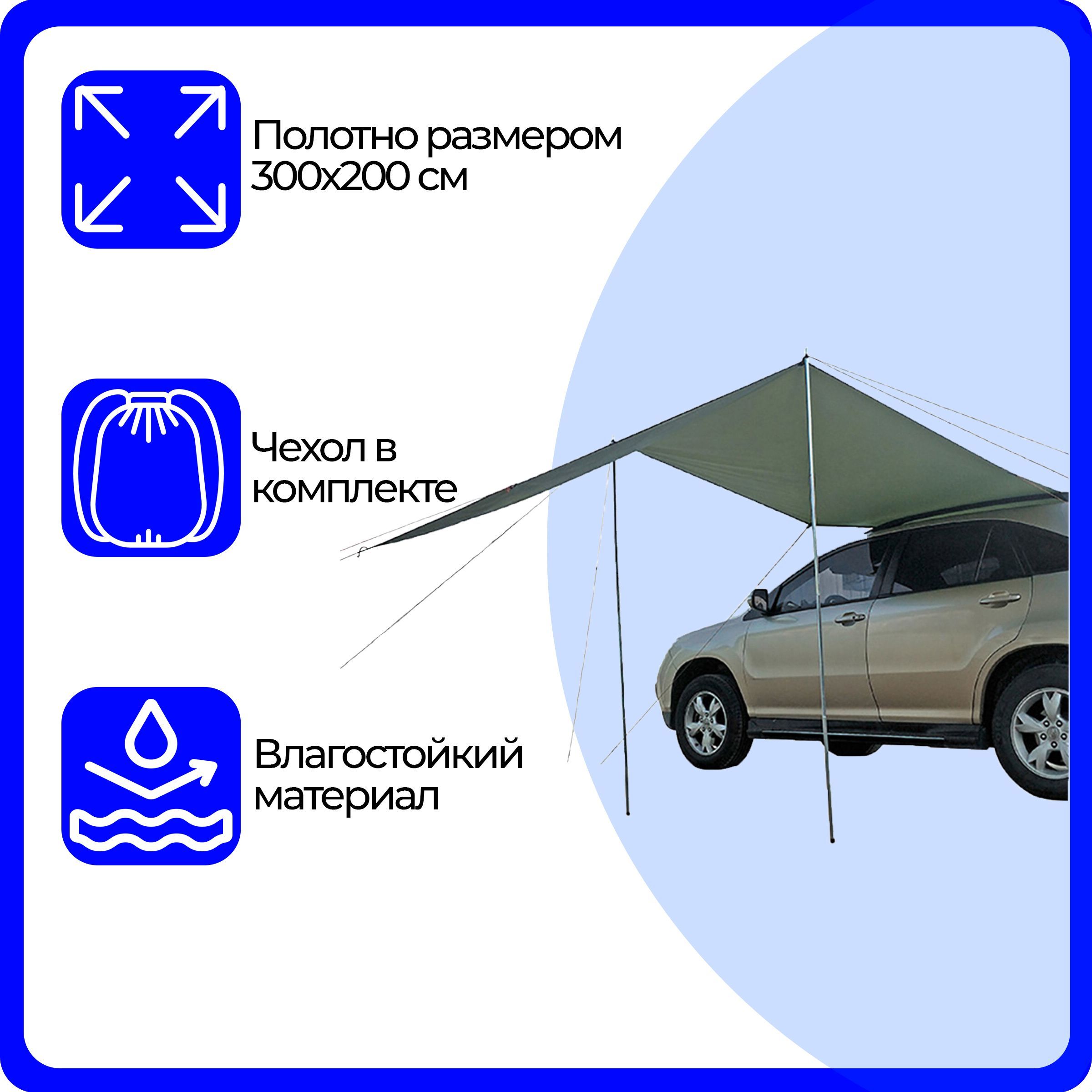Автомобильный тент (шатер) укрывной, водонепроницаемый навес для пикника,  для кемпинга на открытом воздухе, зеленый - купить с доставкой по выгодным  ценам в интернет-магазине OZON (918286259)