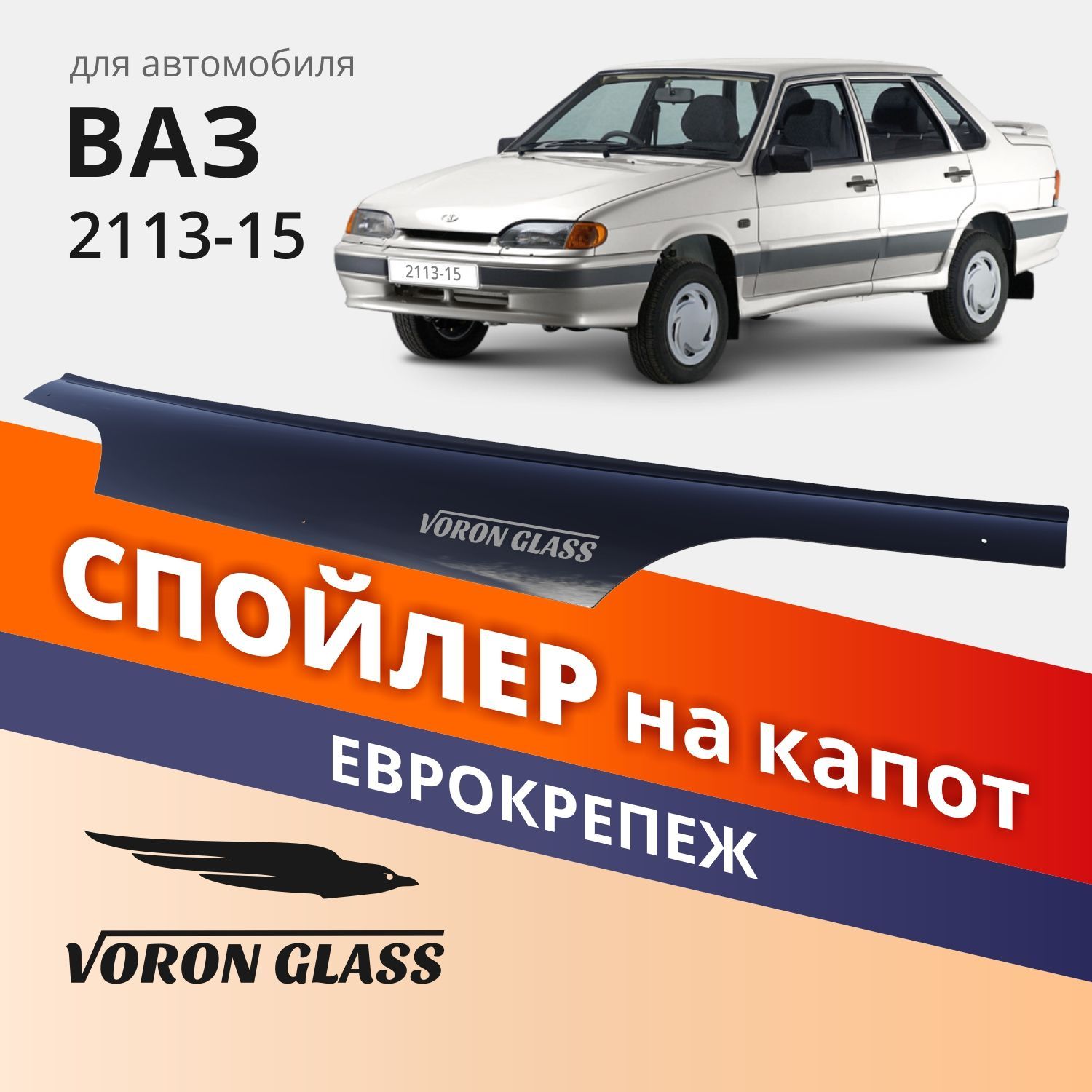 Автоаксессуары для авто - ваз 2111