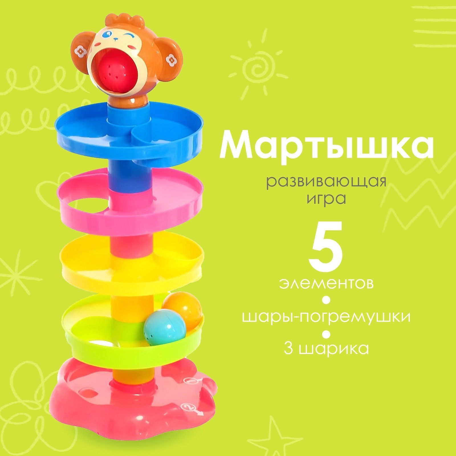 Пирамидка "Мартышка", 5 элементов