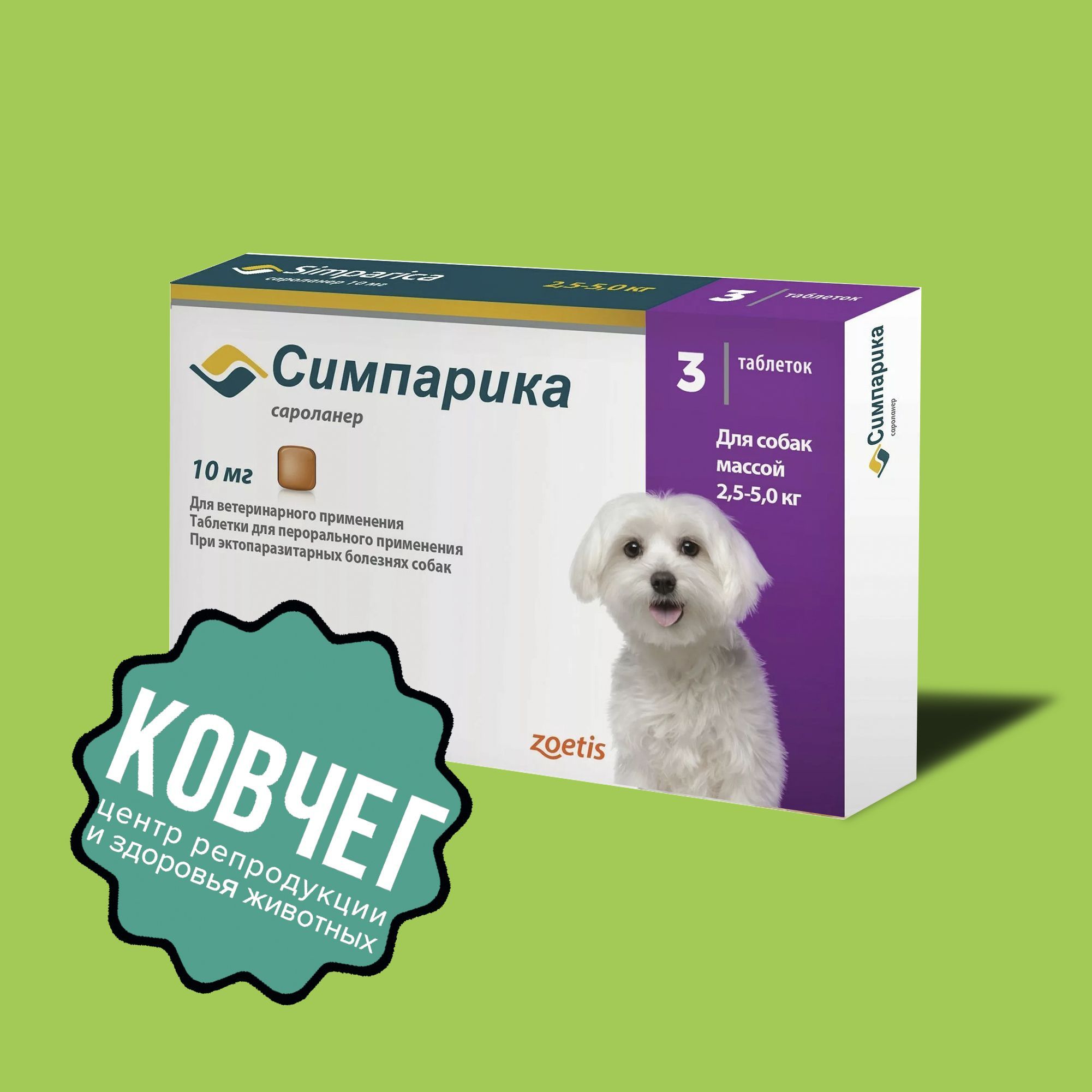Симпарика до 5 кг купить на OZON по низкой цене