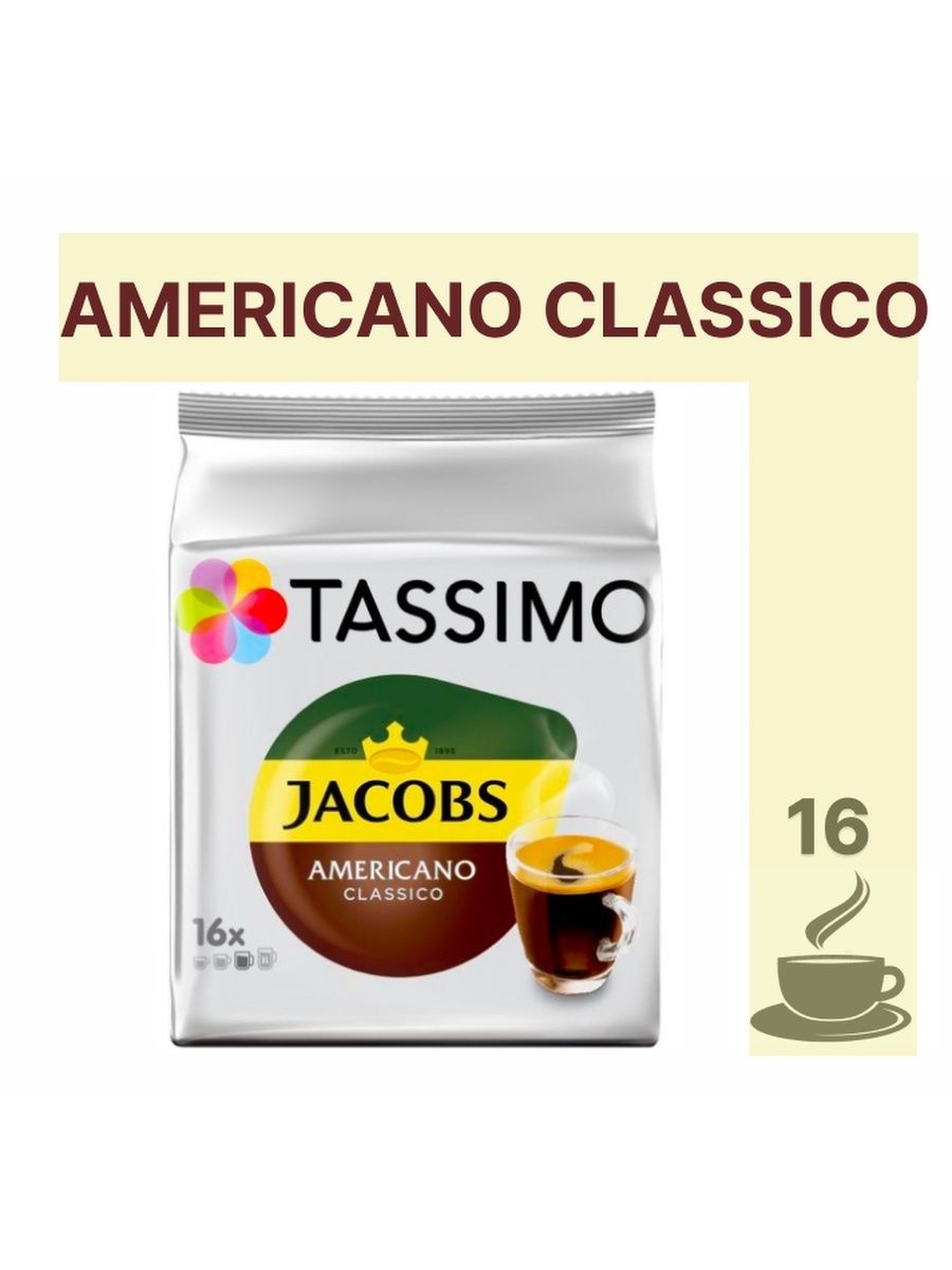 Jacobs Tassimo Капсулы Купить