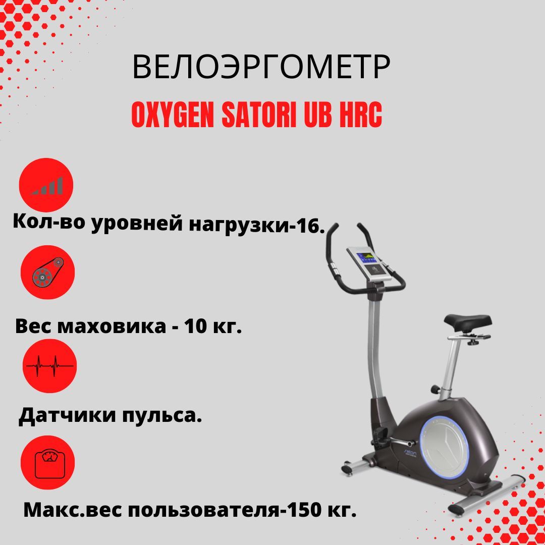 Эллиптический тренажер satori el hrc. Велотренажер Oxygen Satori. Эргометр Oxygen Satori r. Беспроводной приемник Оксиген для велотренажера покажи. Велоэргометр smooth Fitness ub4.