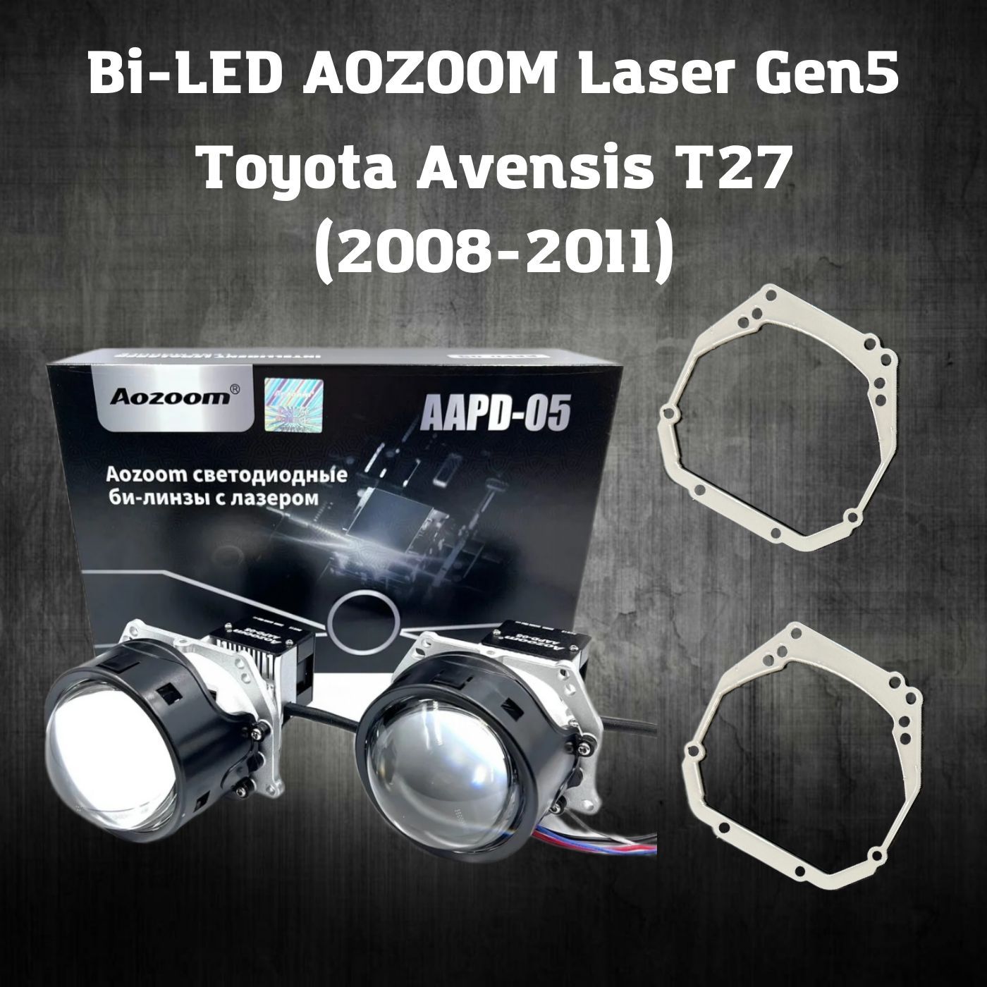 Билед линзы aozoom. Билед модули aozoom laser gen5 2022 (aapd-05) с лазером. Aozoom biled laser aapd 0901. Билед модули aozoom laser gen 4 original 2022 (aapd-0901). Билед линзы aozoom.