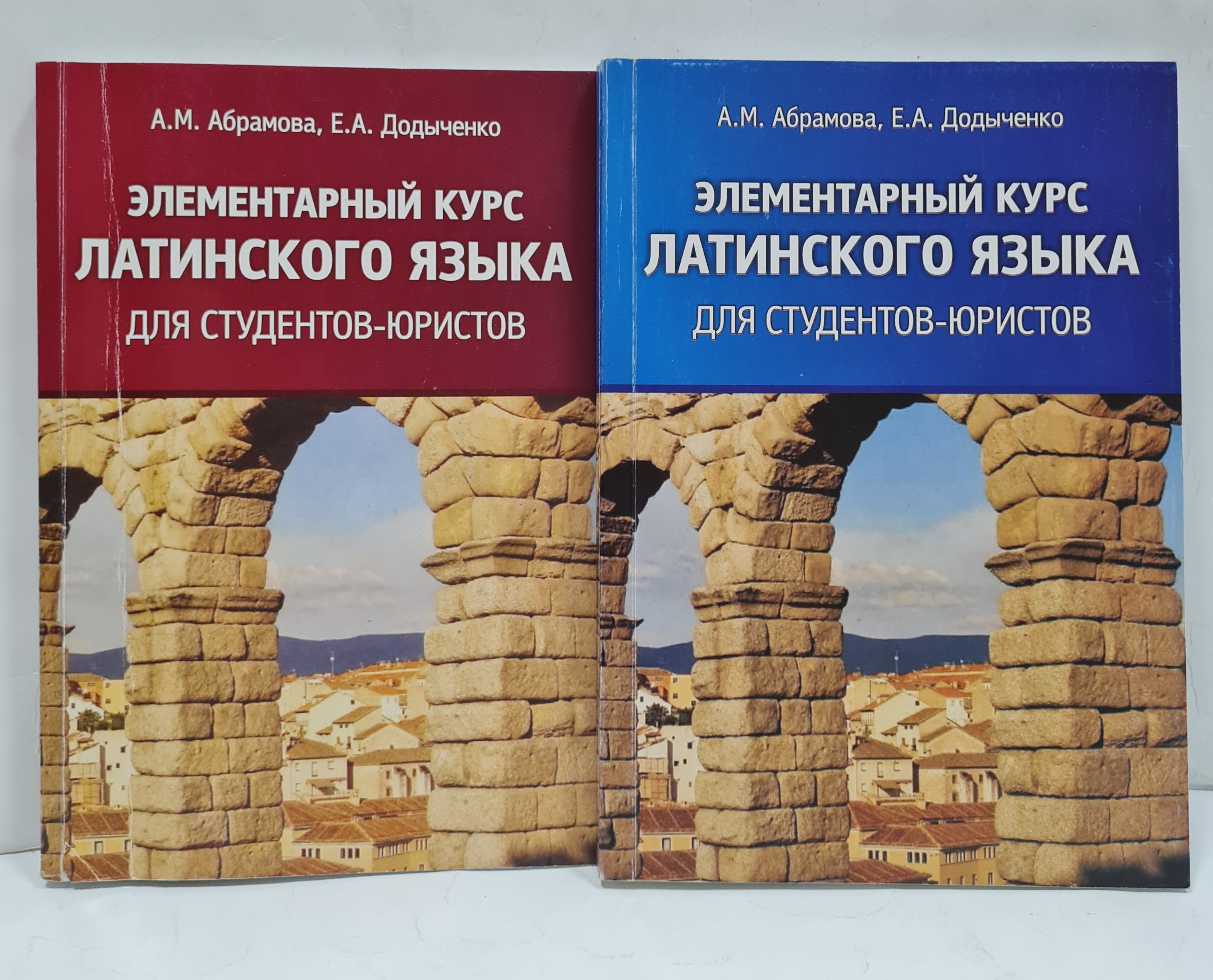 The complete Latin course. Латынь курсы Москва.