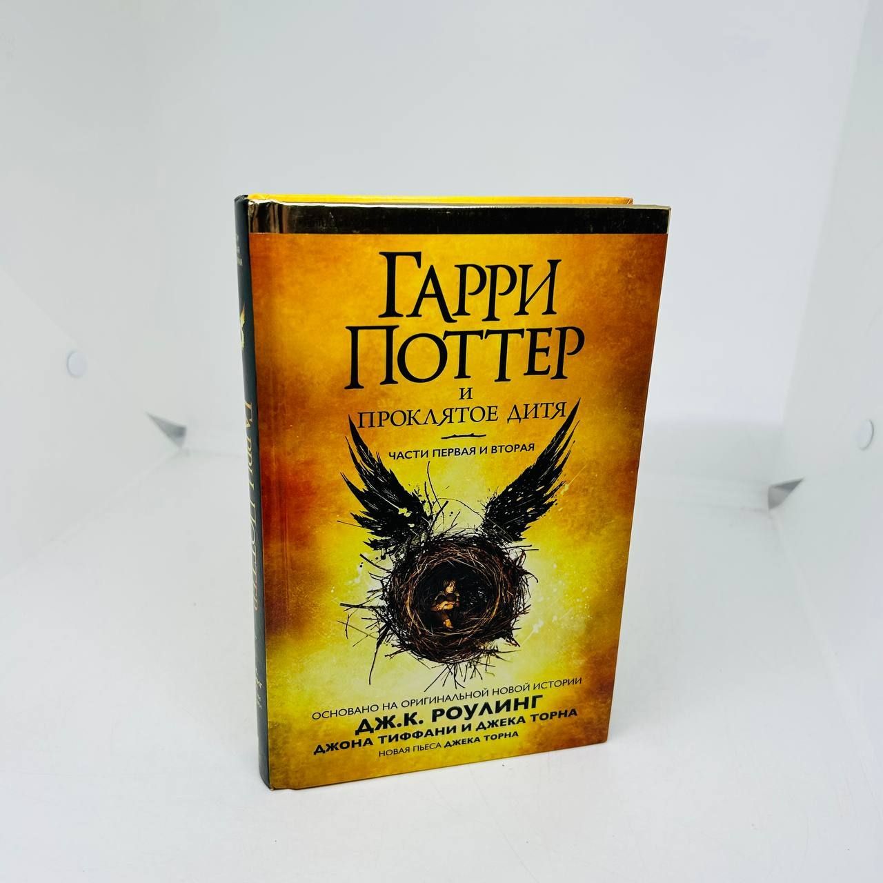 Роулинг проклятое дитя книга. Гарри Поттер и Проклятое дитя Издательство Махаон. Гарри Поттер и Проклятое дитя обложка. Проклятое дитя книга Росмэн. Гарри Поттер и Проклятое дитя книга Издательство Росмэн.