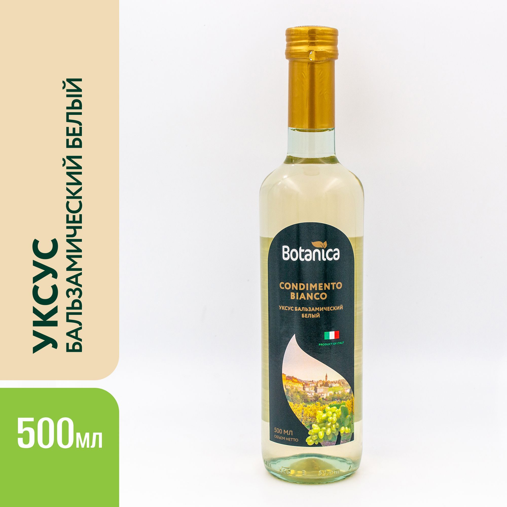 Уксус бальзамический белый, Botanica, 500мл