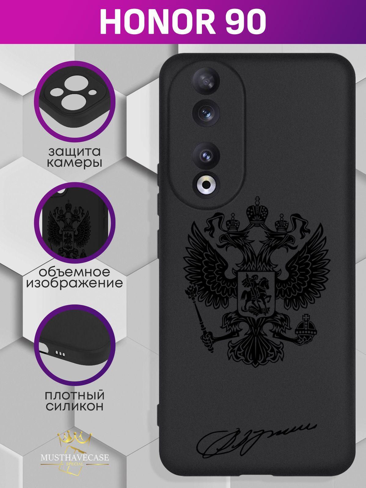 Чехол для смартфона Honor 90 черный силиконовый Черный лаковый Герб -  купить с доставкой по выгодным ценам в интернет-магазине OZON (1077892009)